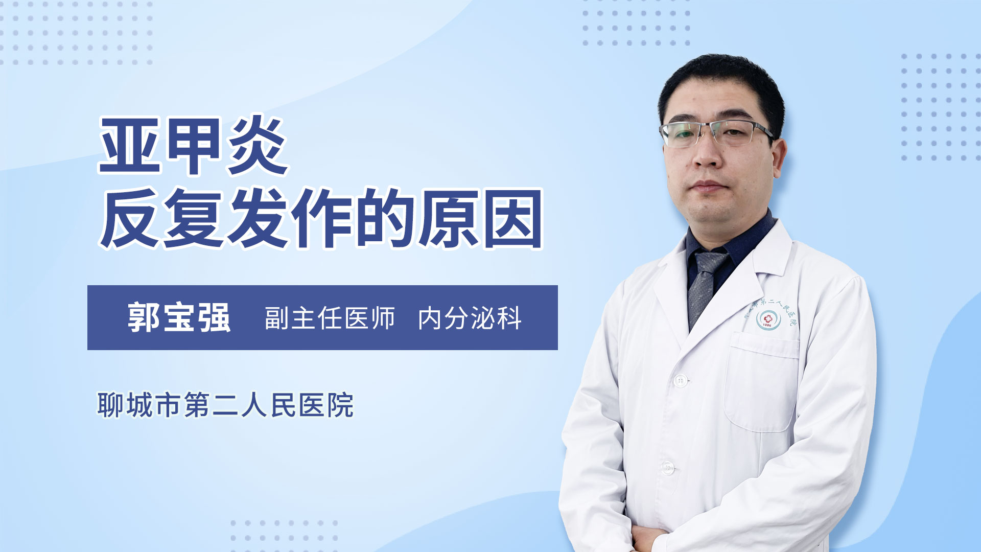 亚甲炎反复发作的原因