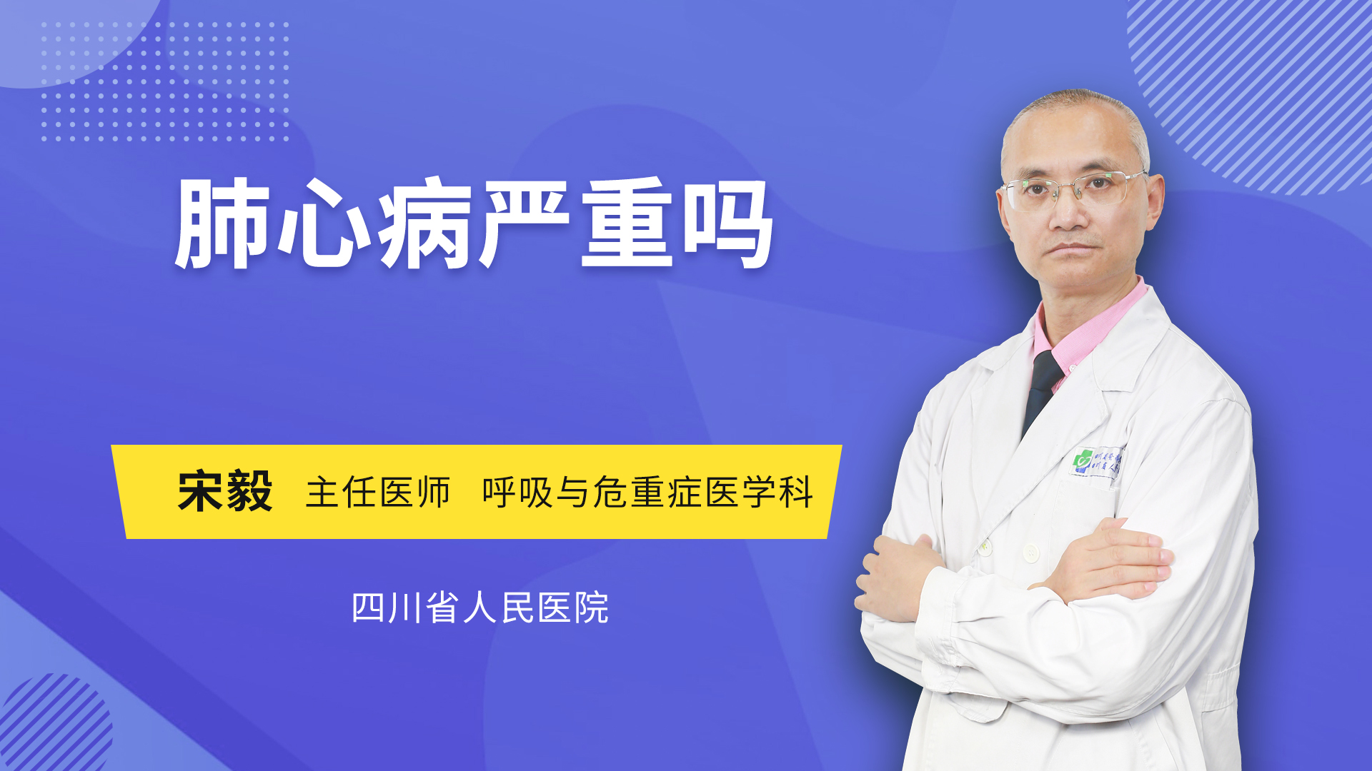 肺心病严重吗