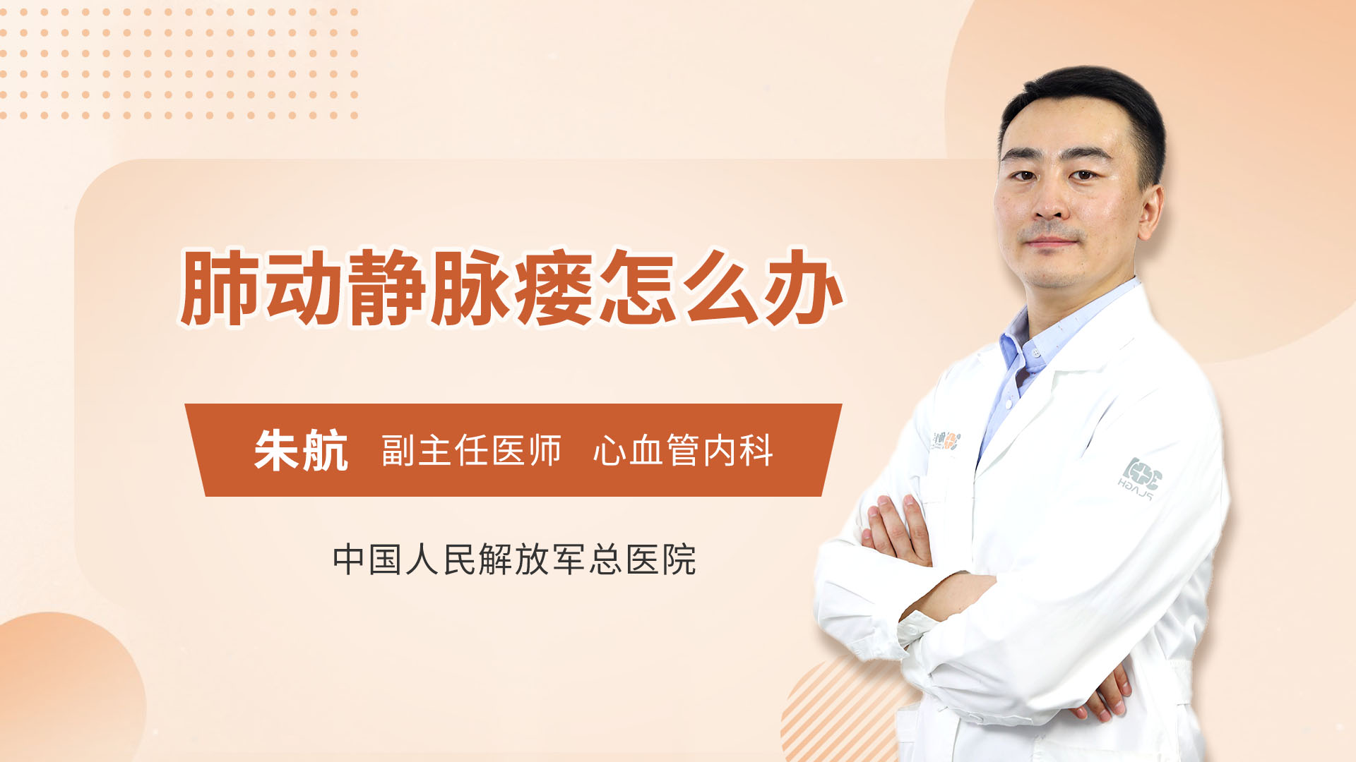 肺动静脉瘘怎么办