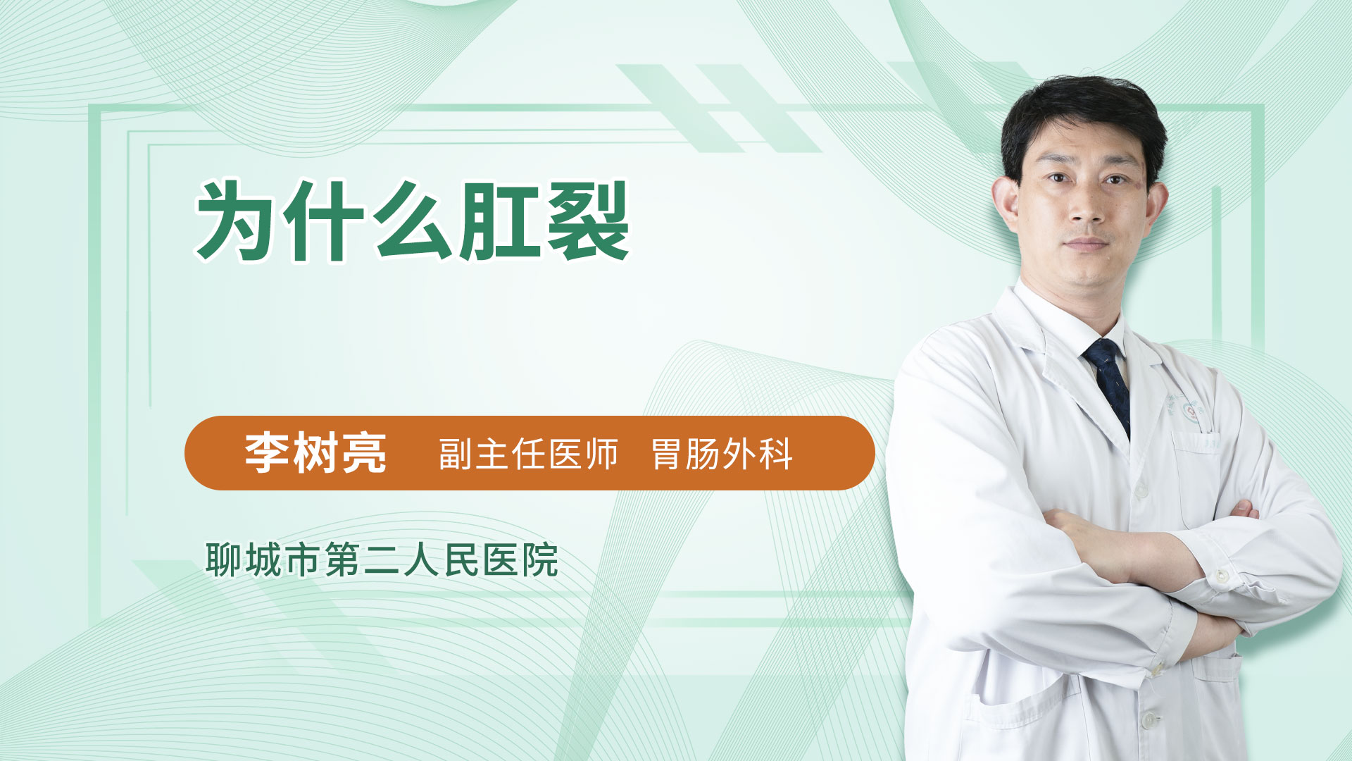为什么肛裂