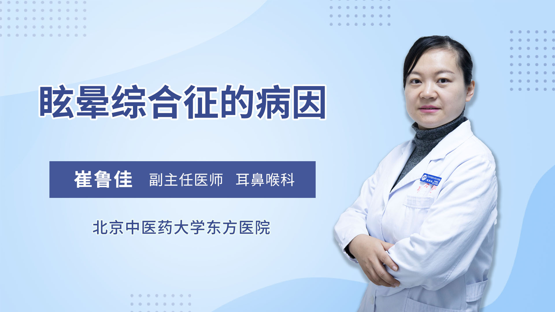 眩晕综合征的病因