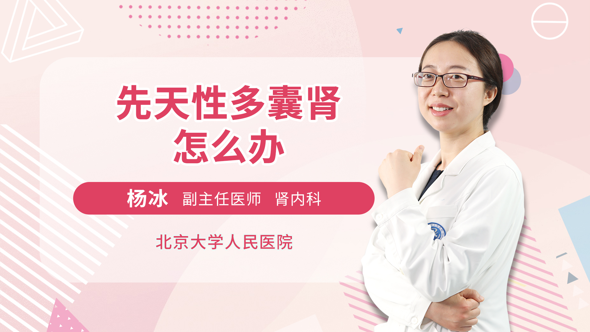 先天性多囊肾怎么办