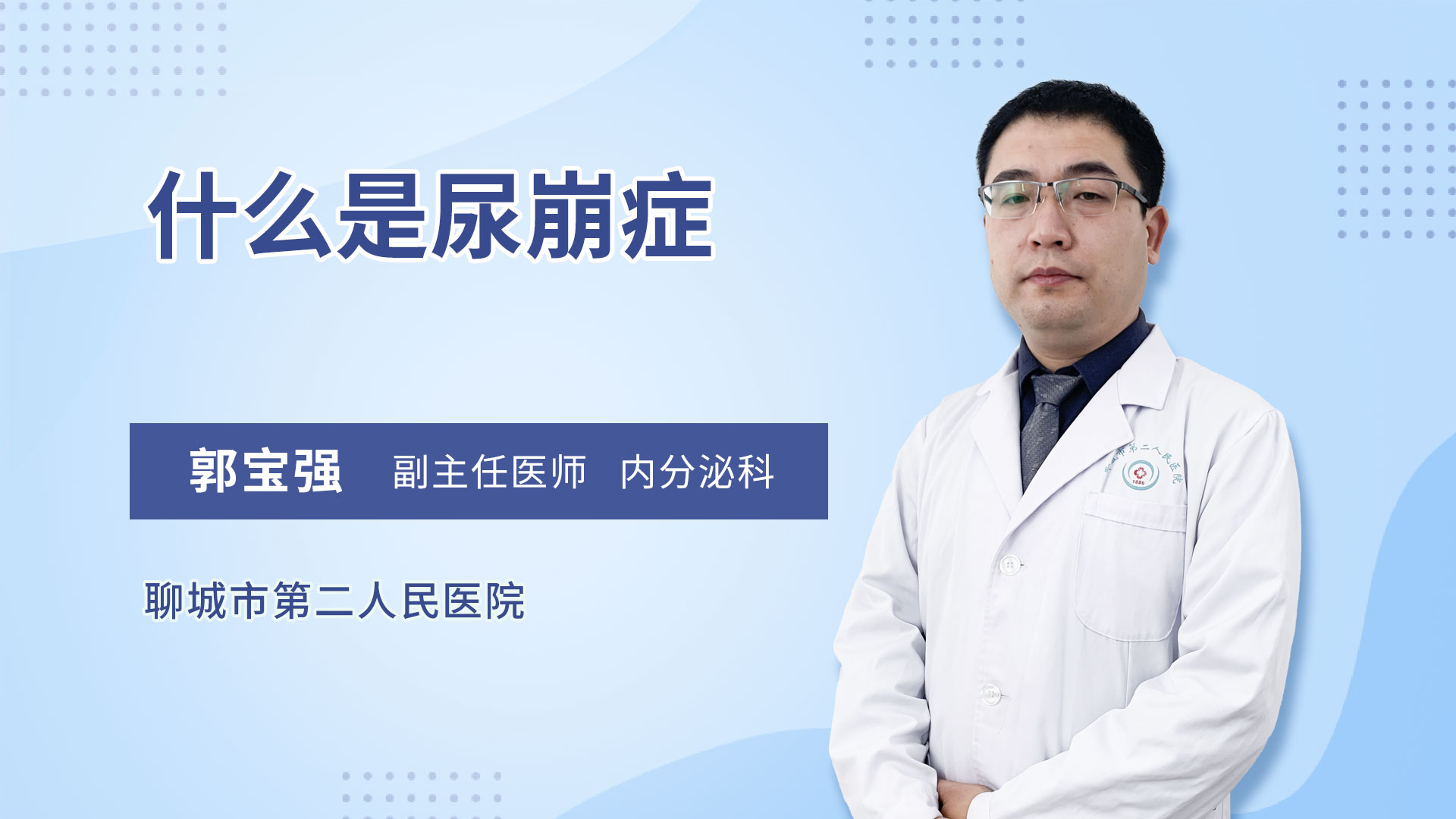 什么是尿崩症