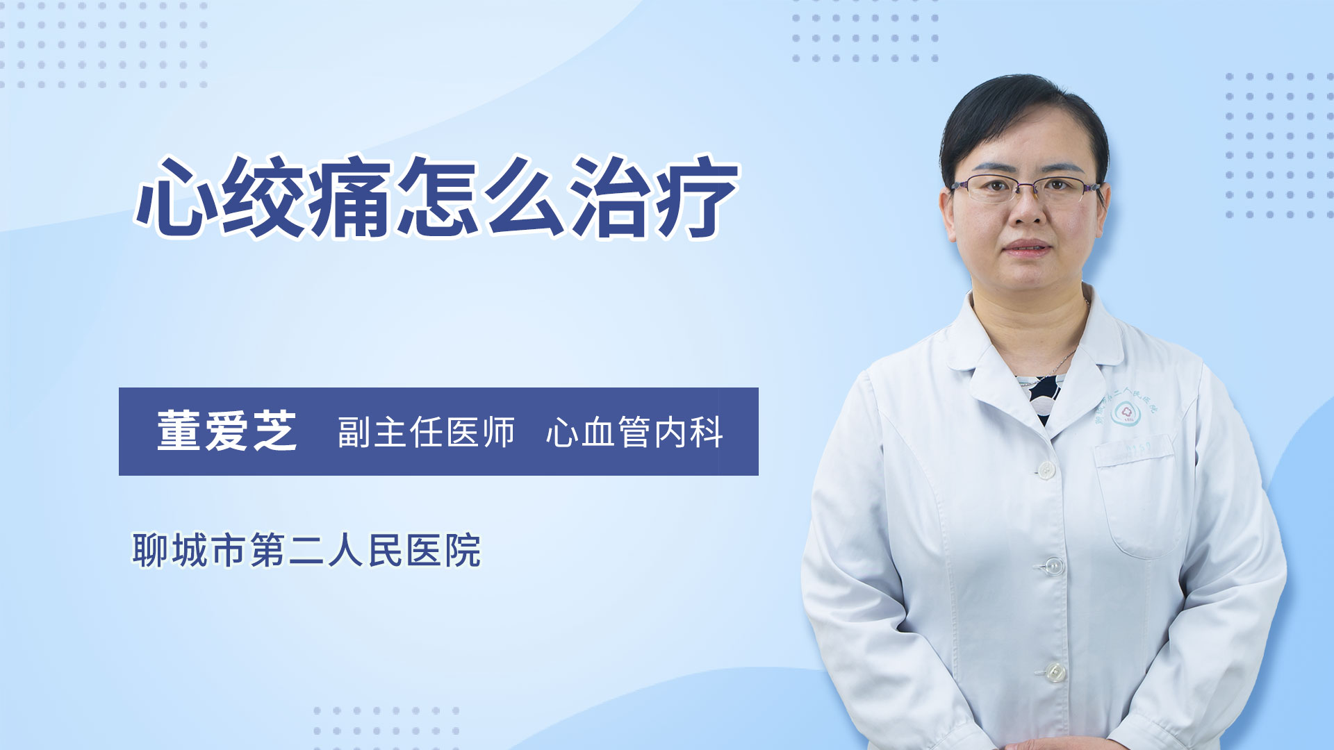 心绞痛怎么治疗