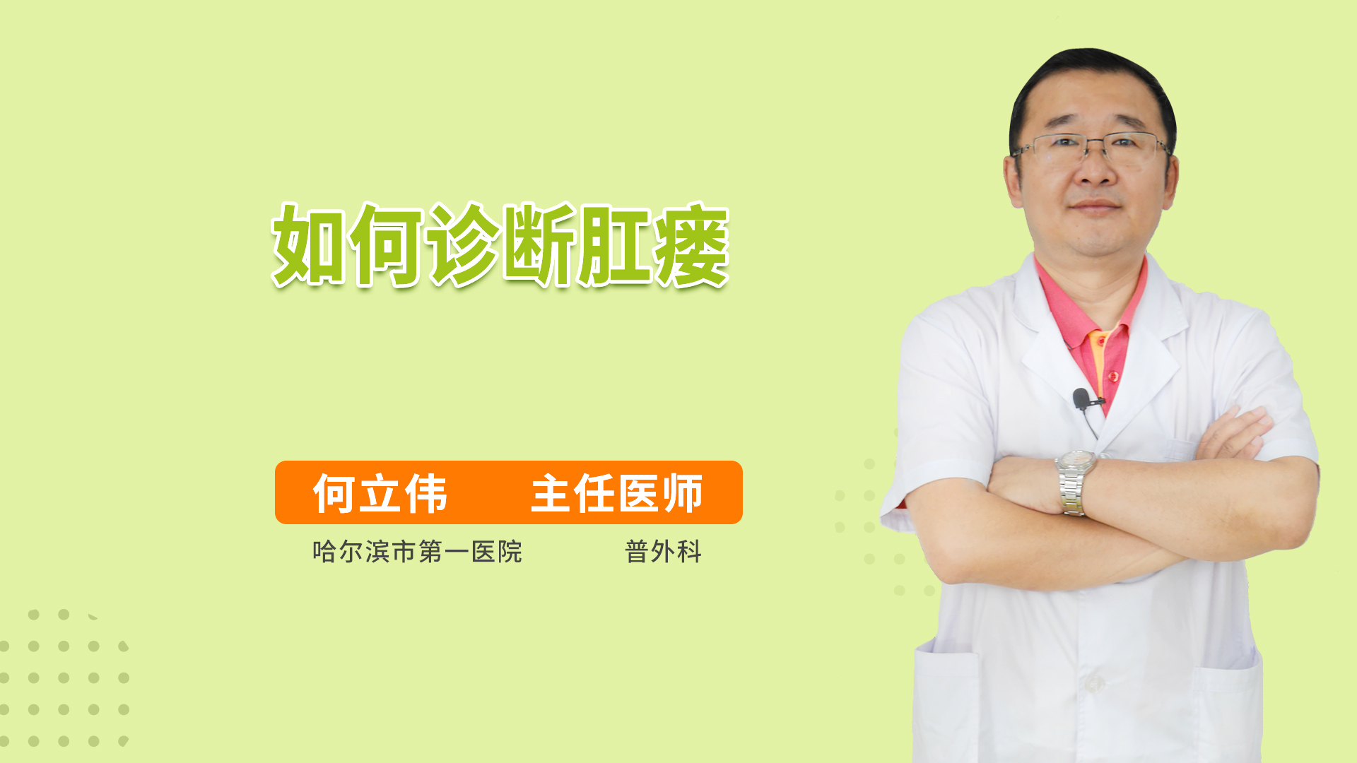 如何诊断肛瘘