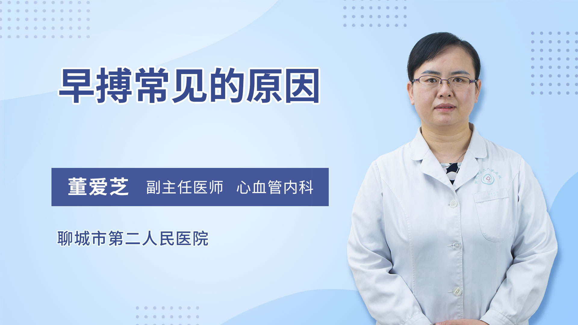 早搏常见的原因