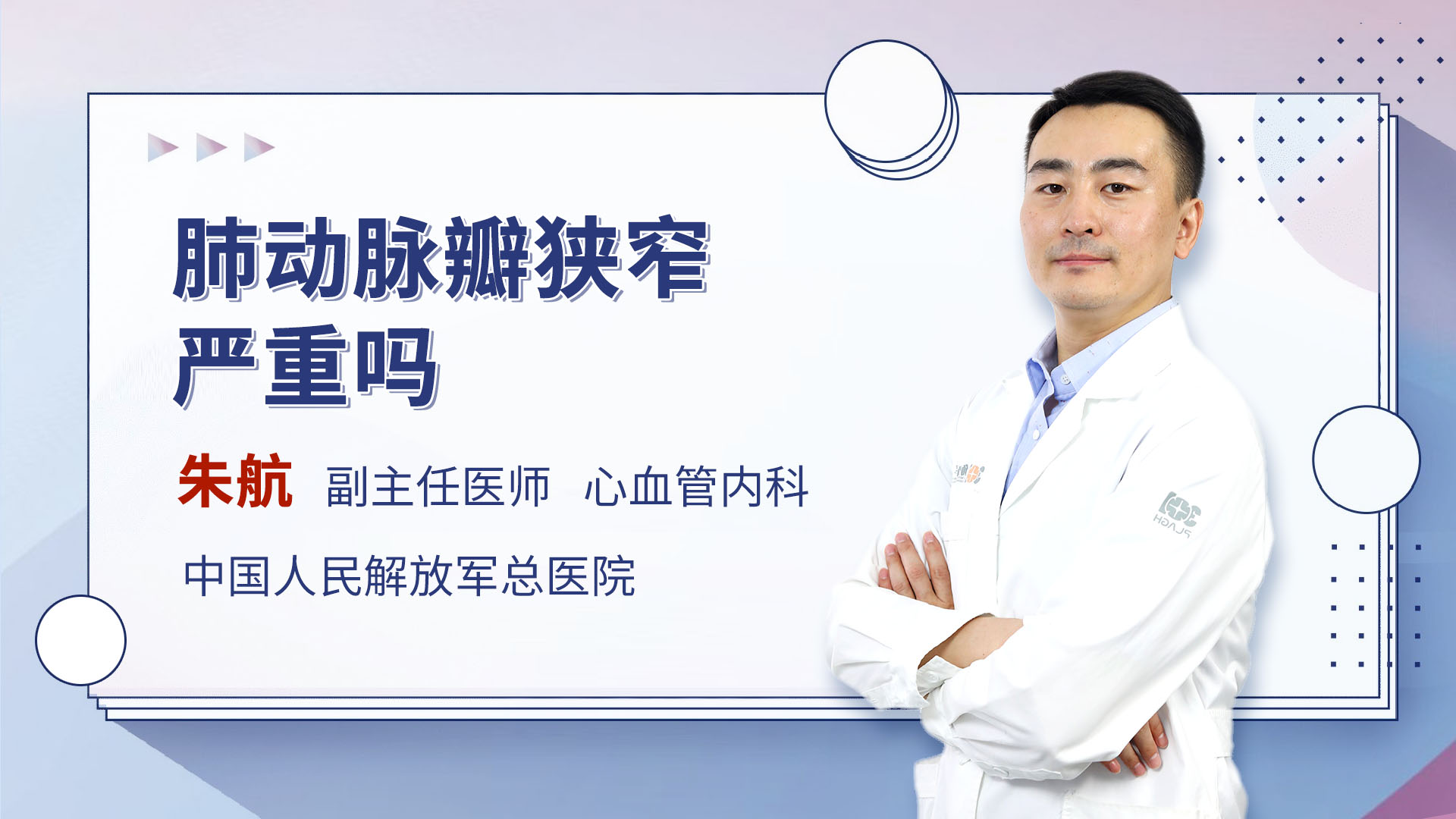 肺动脉瓣狭窄严重吗