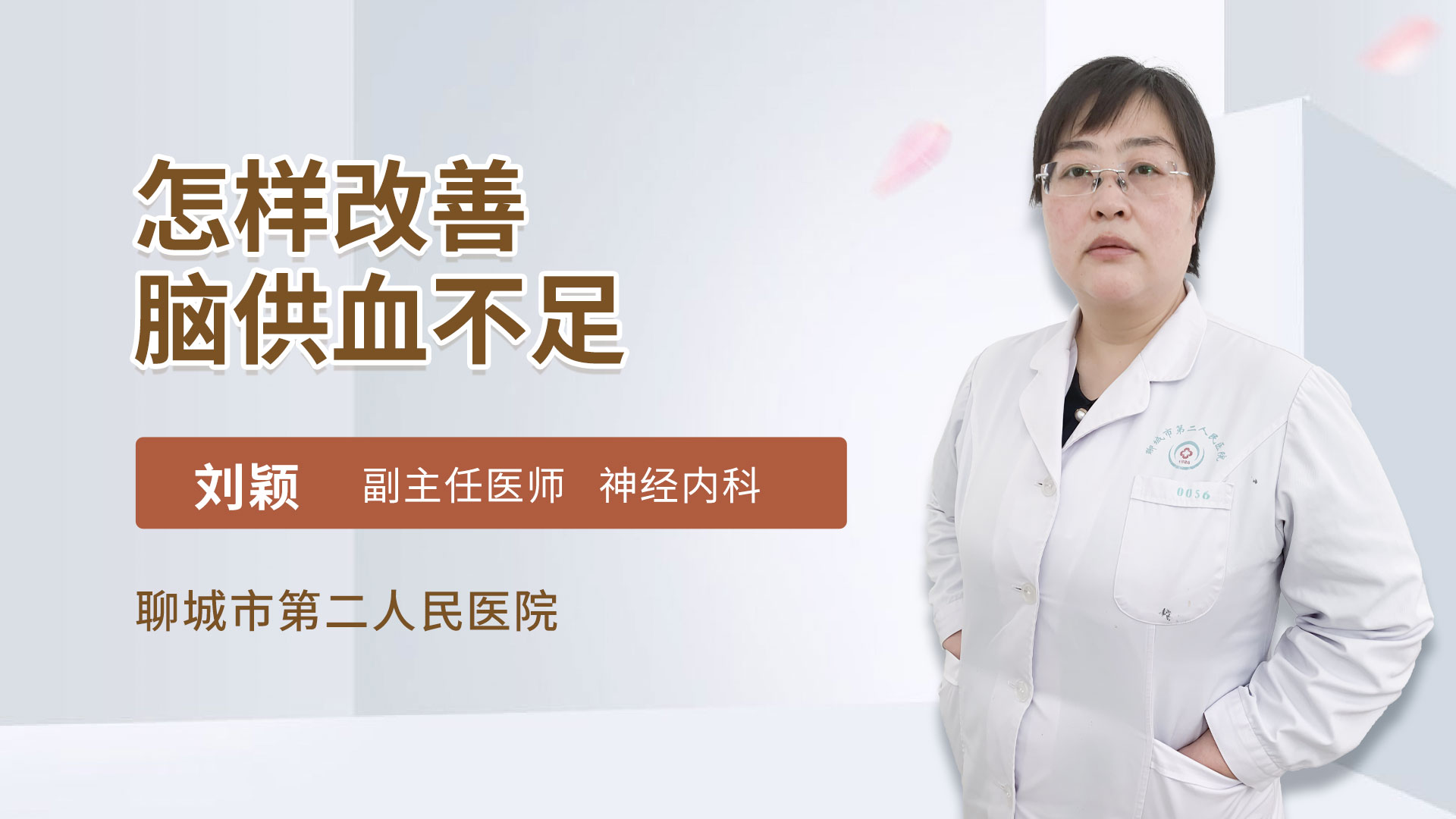 怎样改善脑供血不足