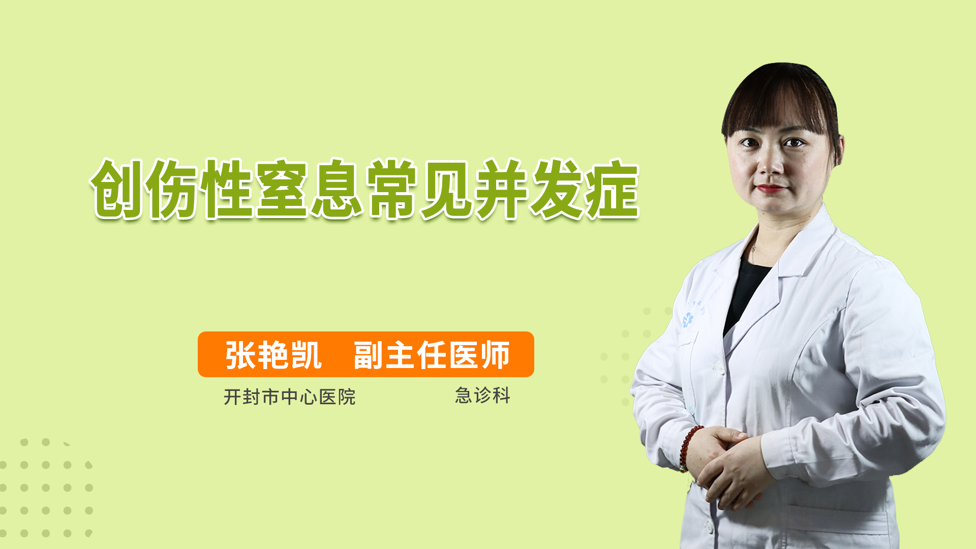 创伤性窒息常见并发症