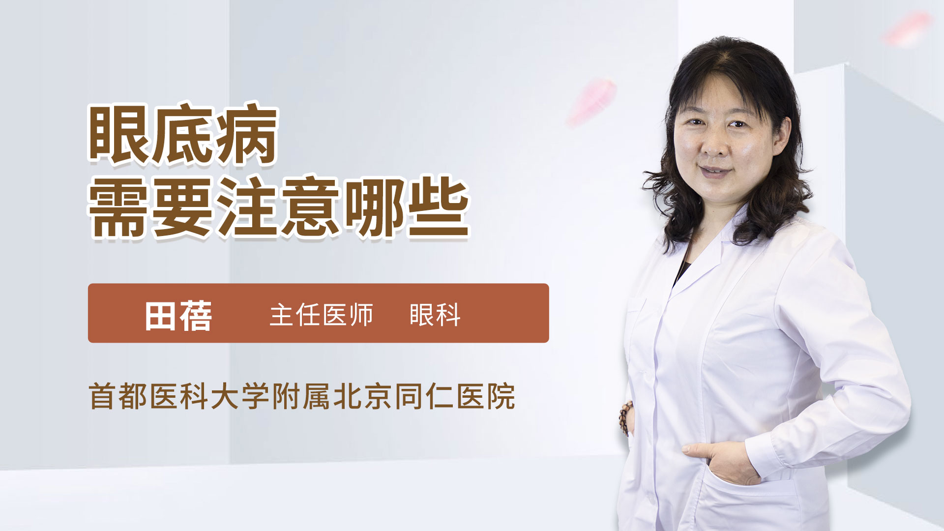 眼底病需要注意哪些