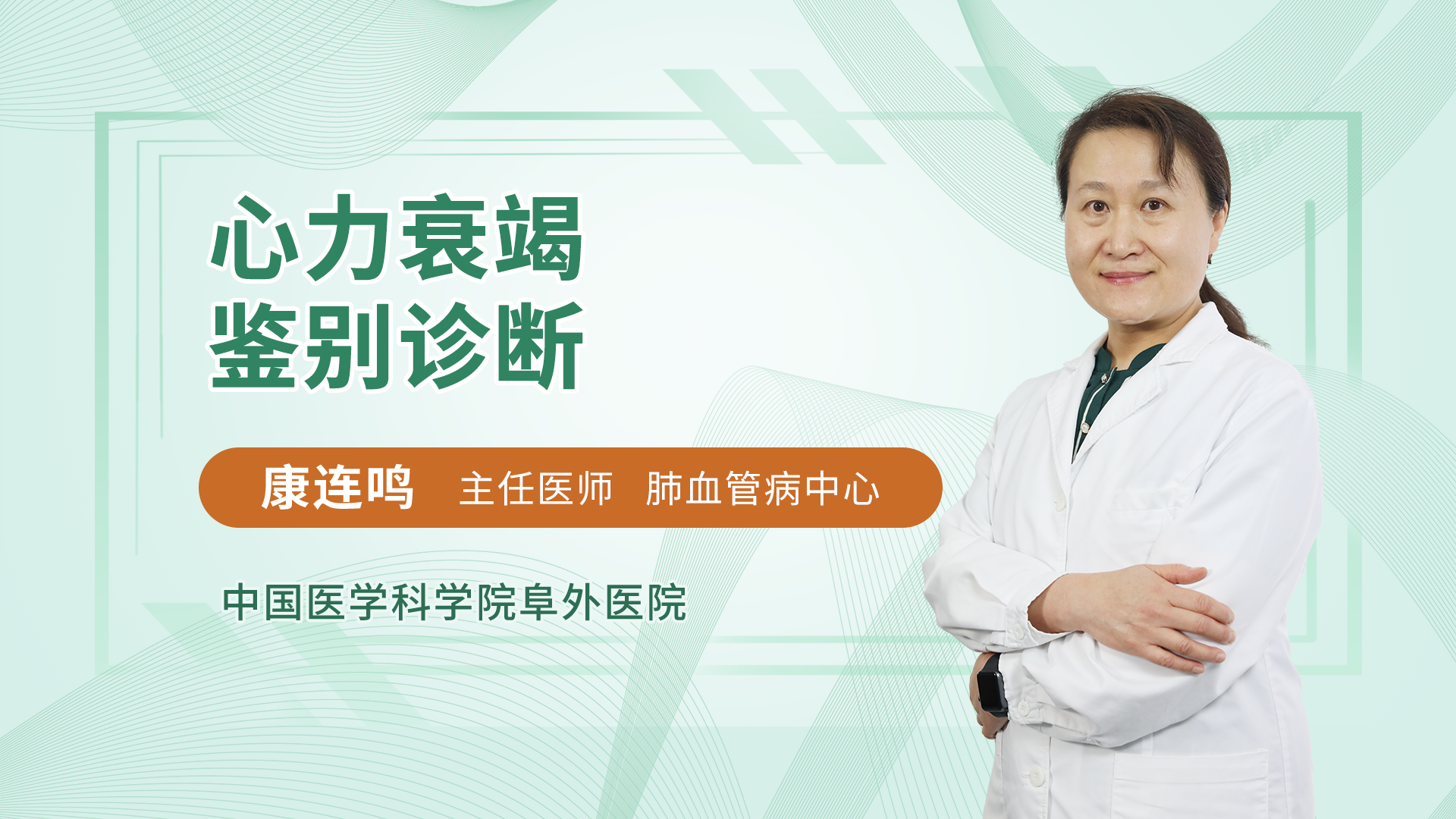 心力衰竭鉴别诊断