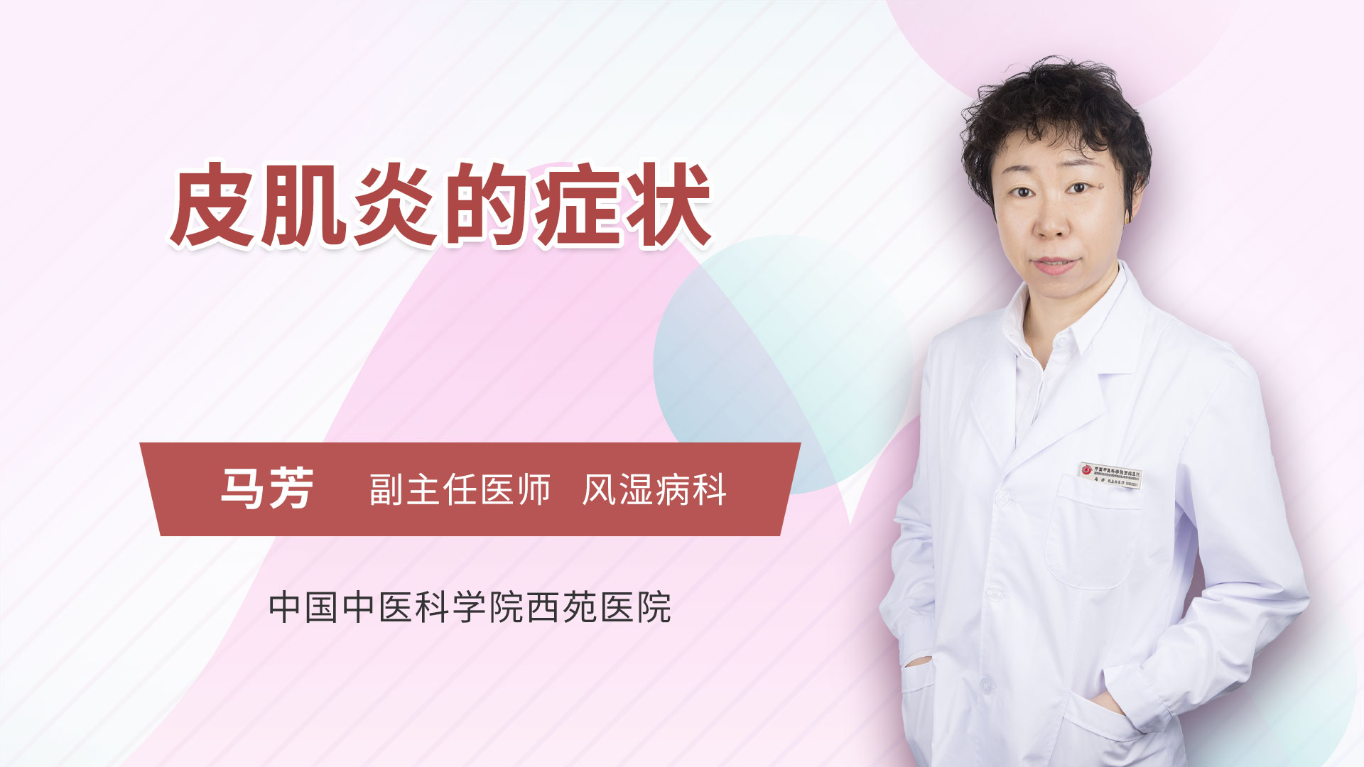皮肌炎的症状