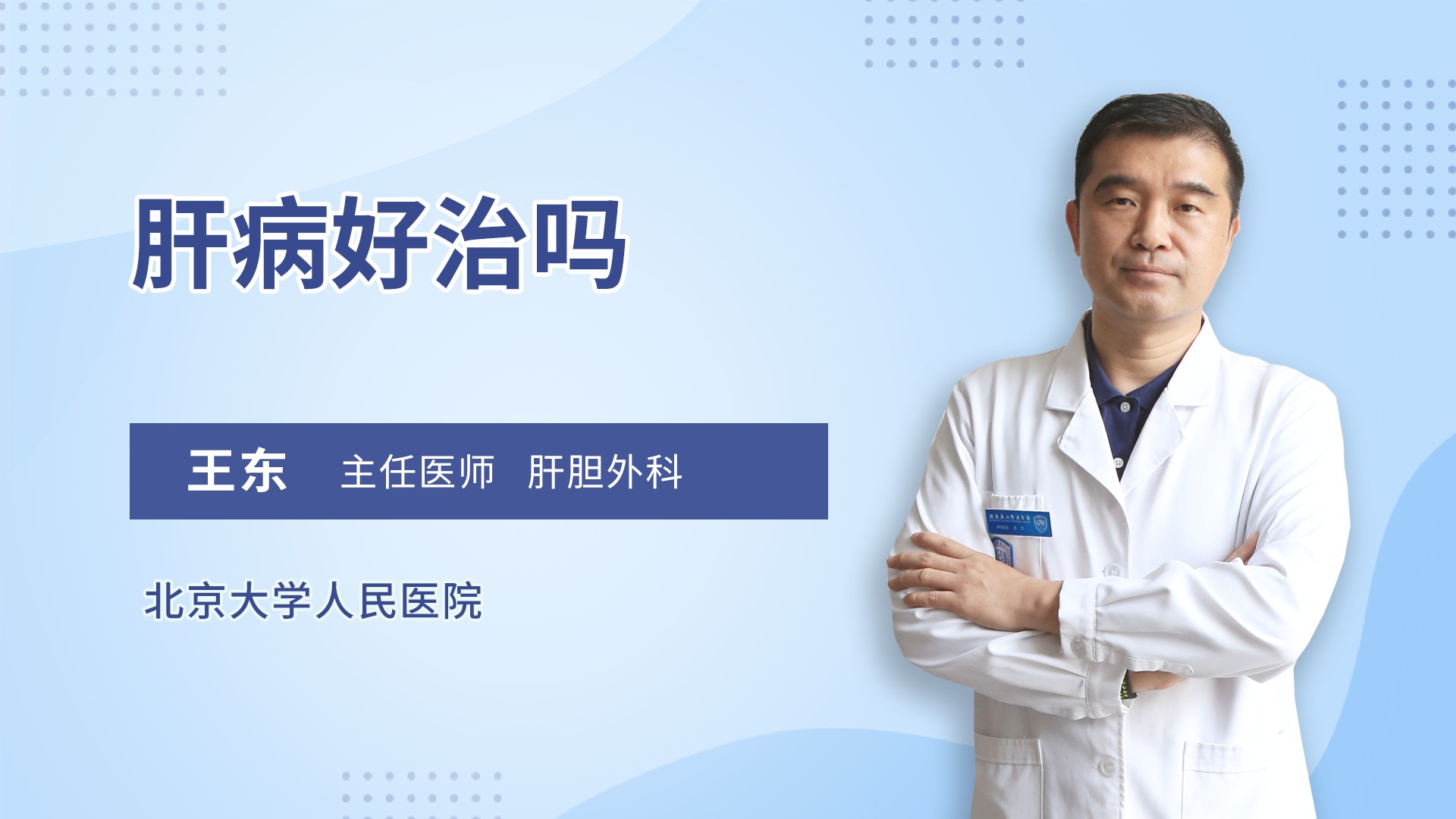 肝病好治吗