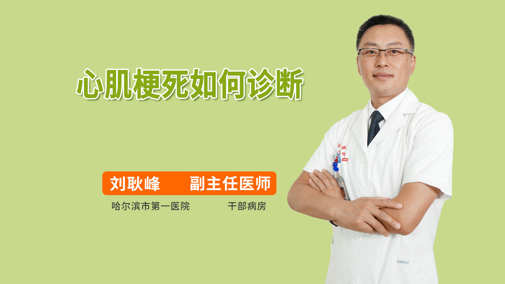 心肌梗死如何诊断
