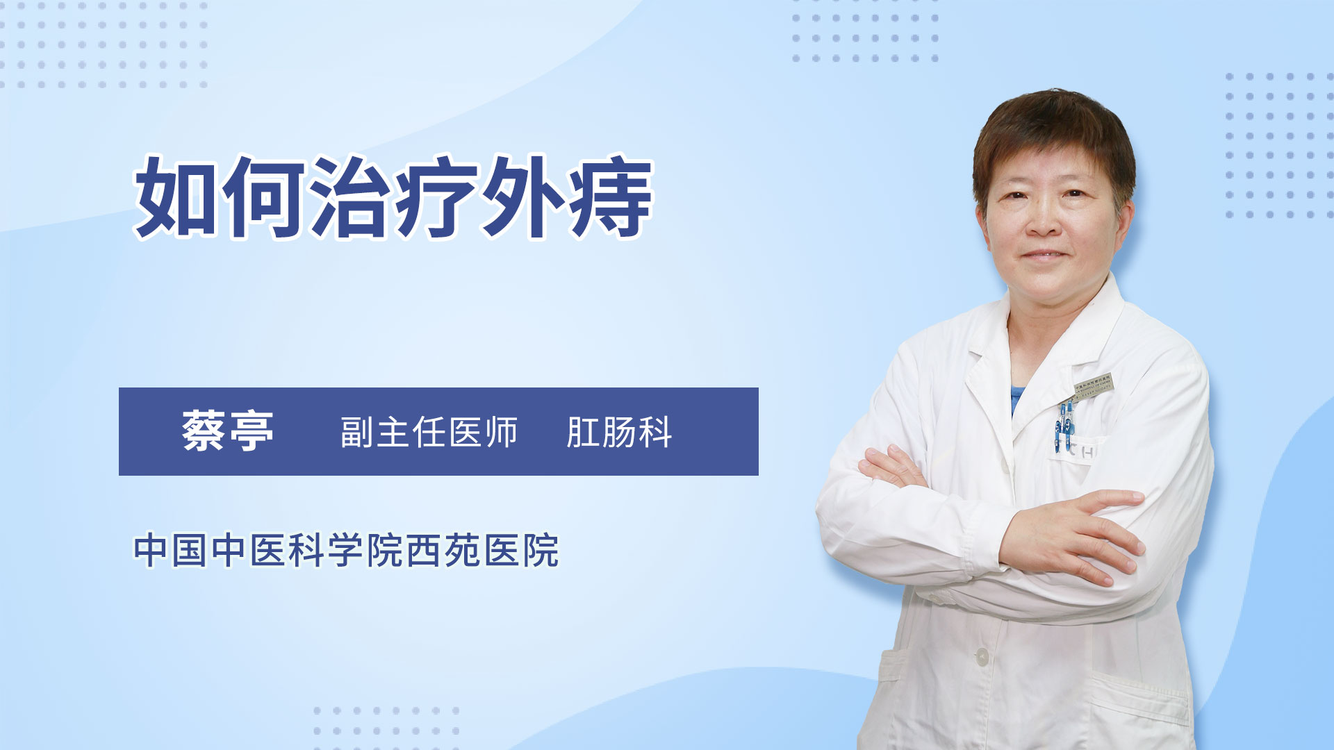 如何治疗外痔
