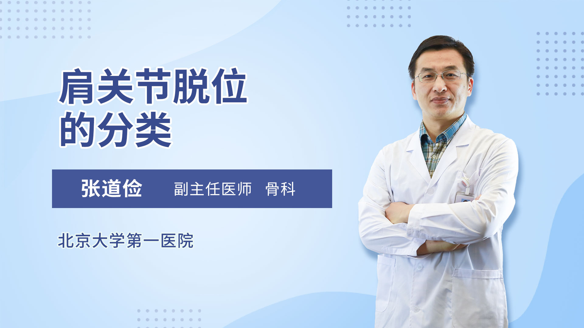 肩关节脱位的分类