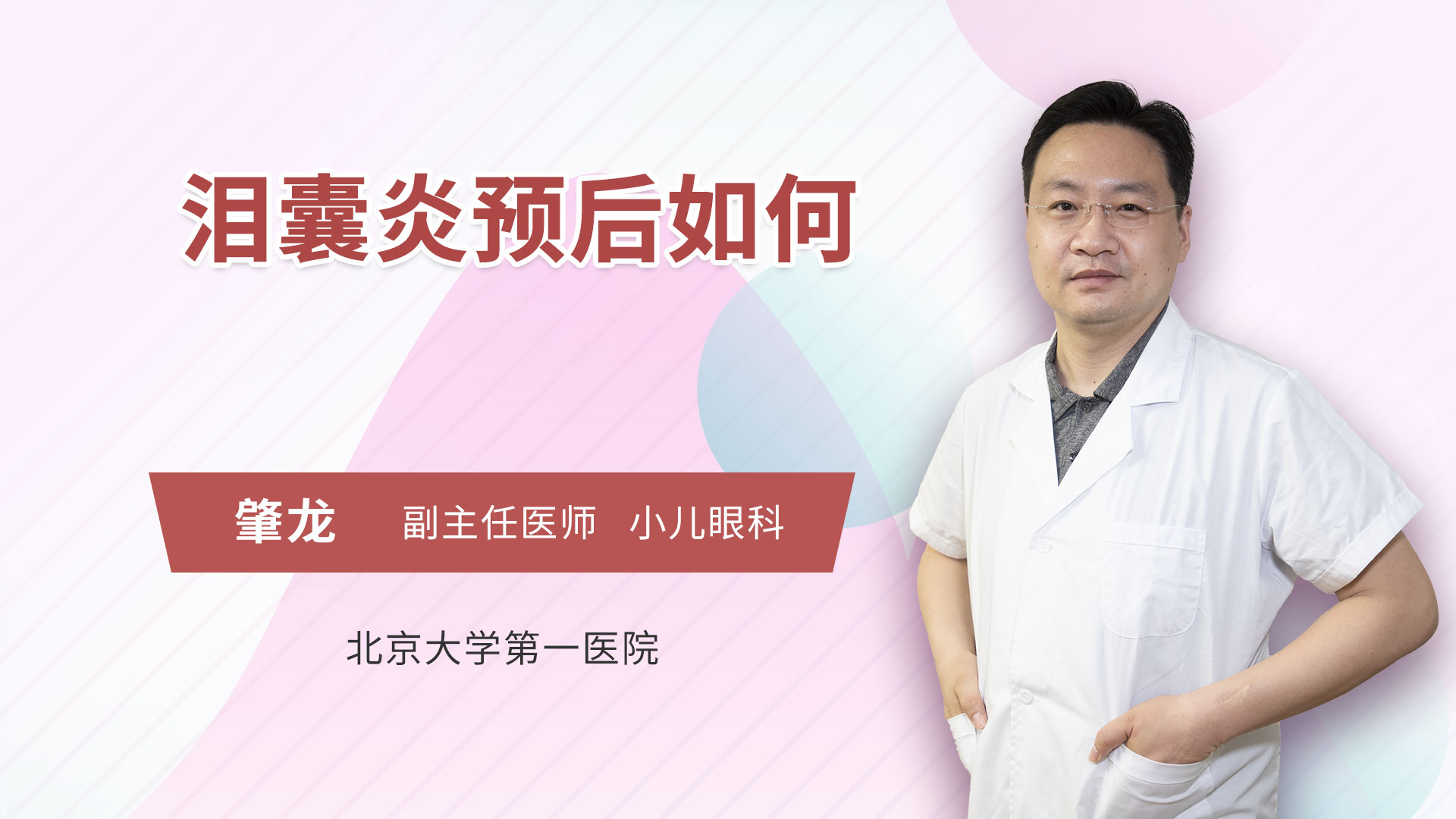 泪囊炎预后如何