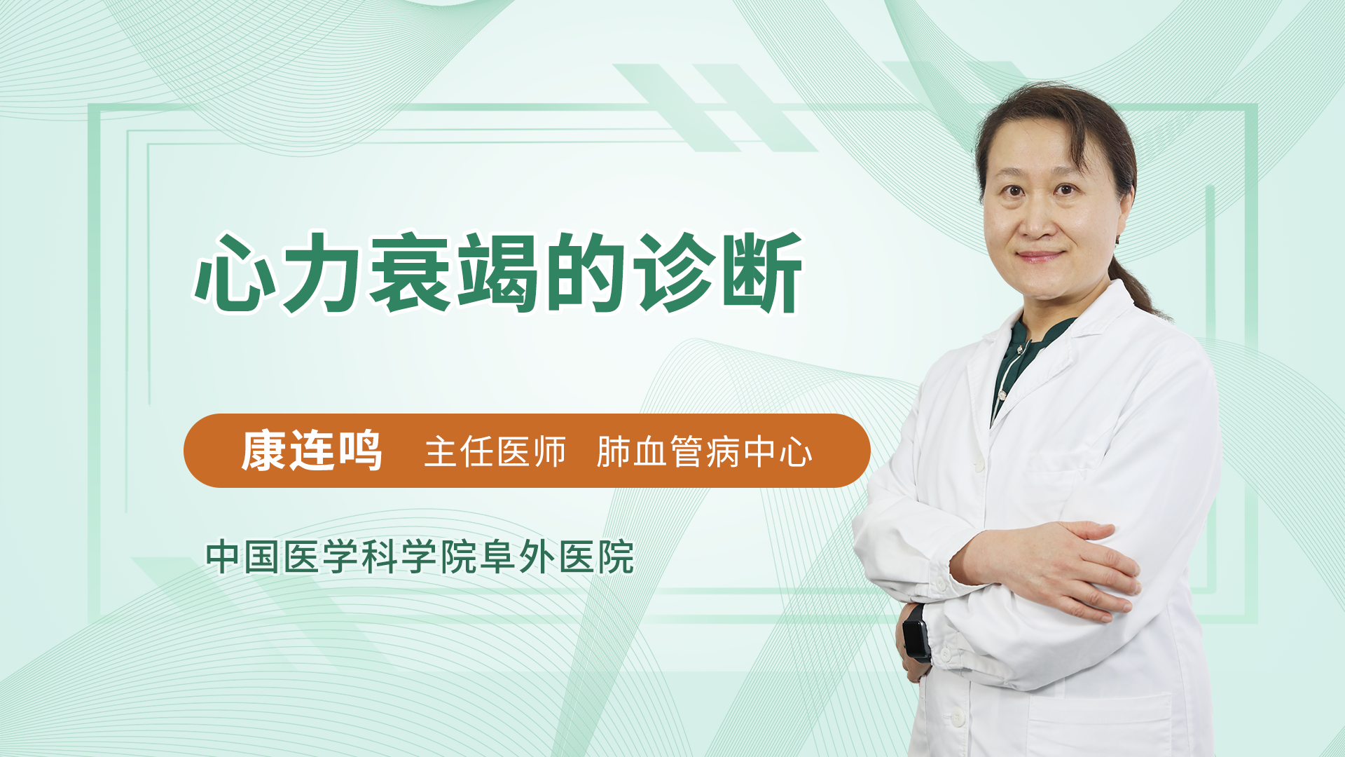 心力衰竭的诊断