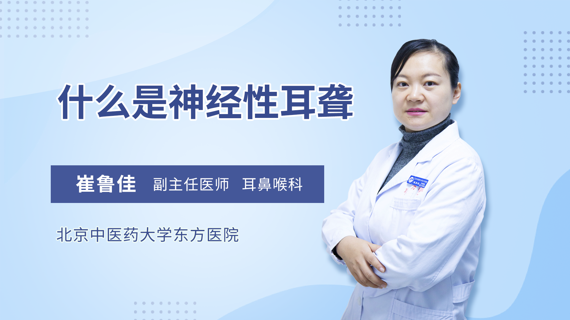 什么是神经性耳聋