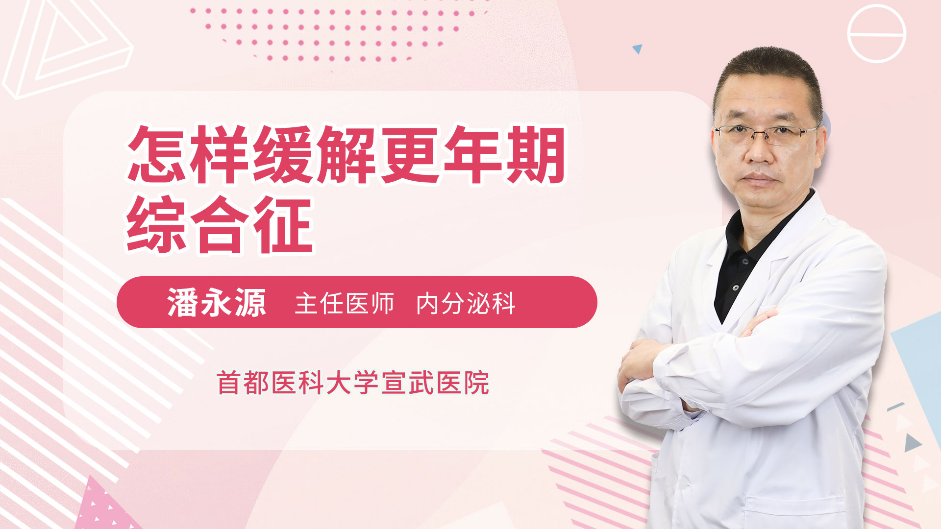 怎样缓解更年期综合征