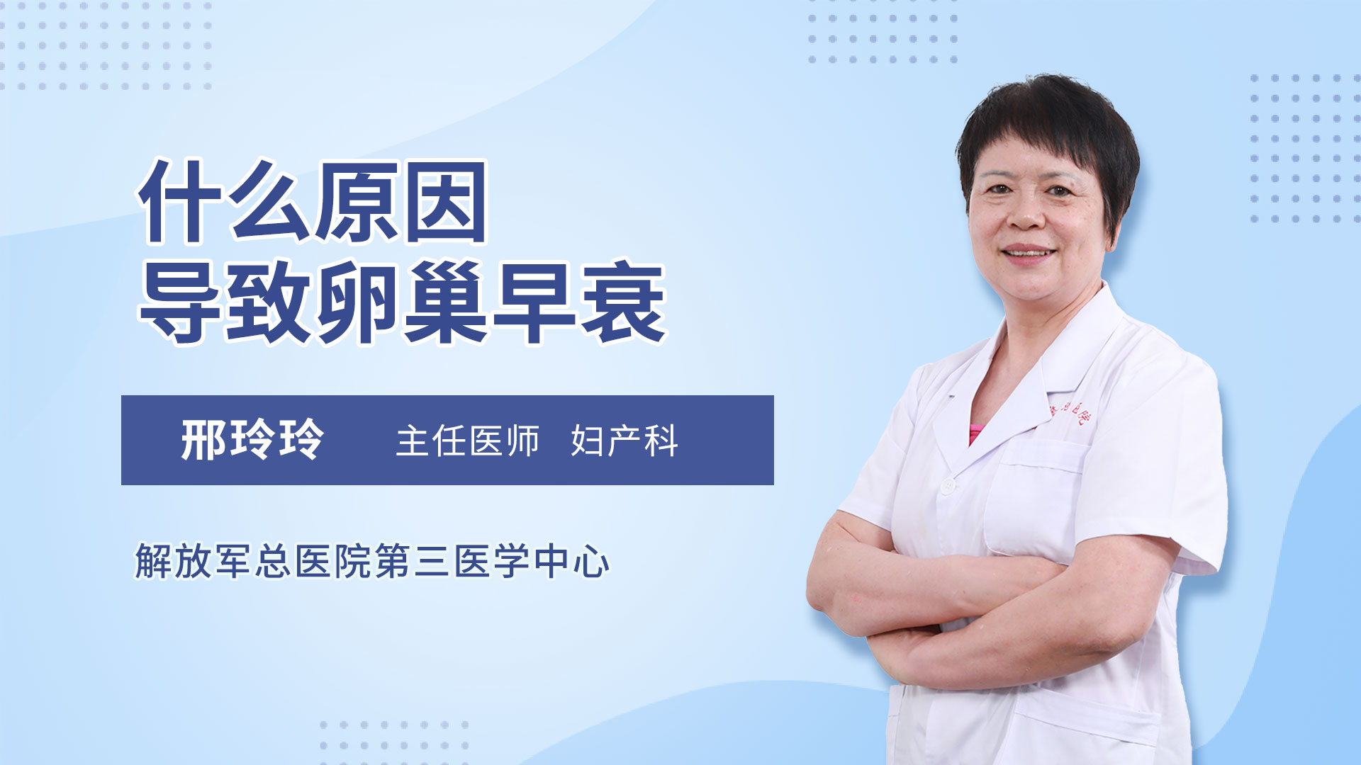 什么原因导致卵巢早衰