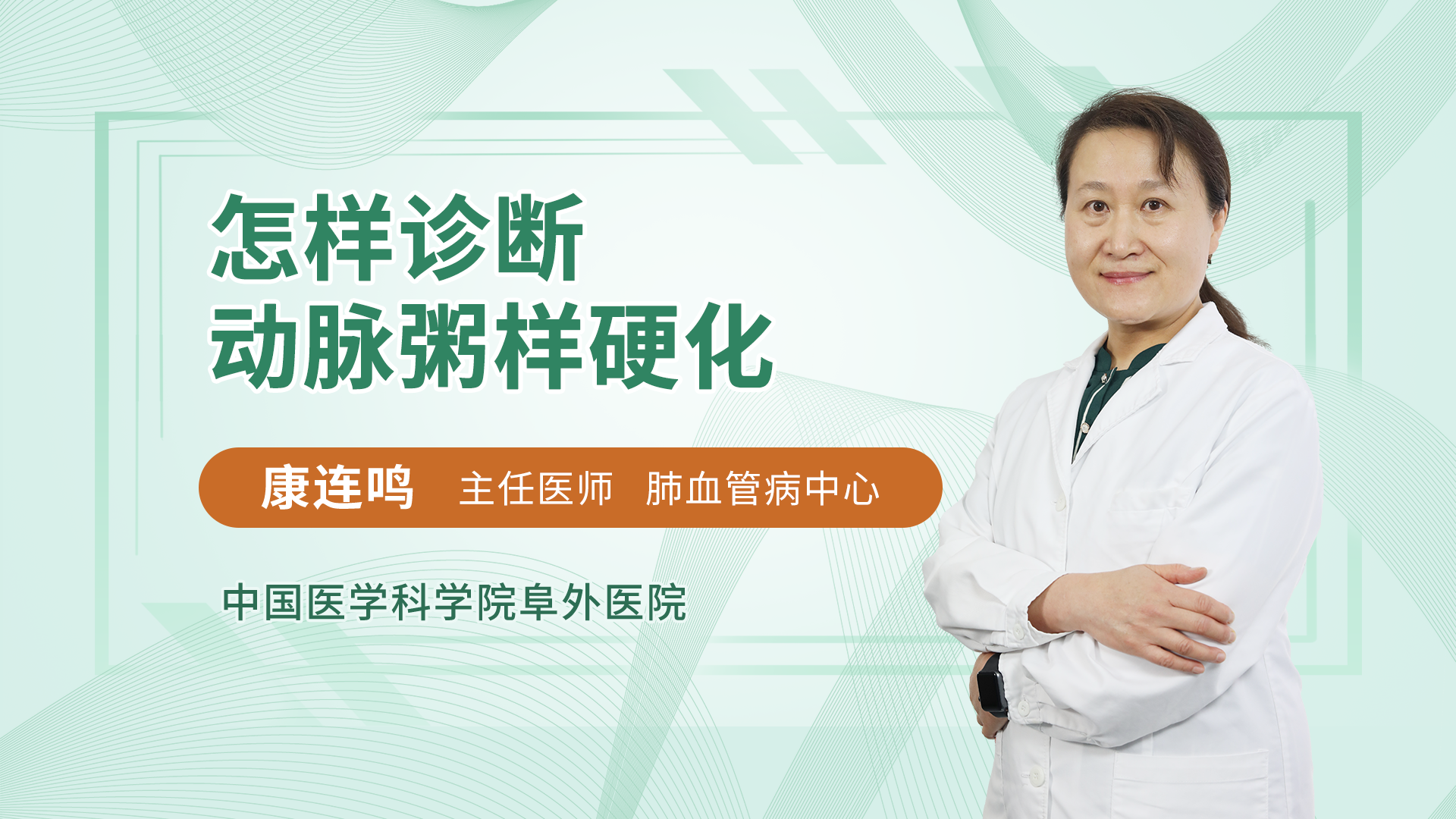 怎样诊断动脉粥样硬化