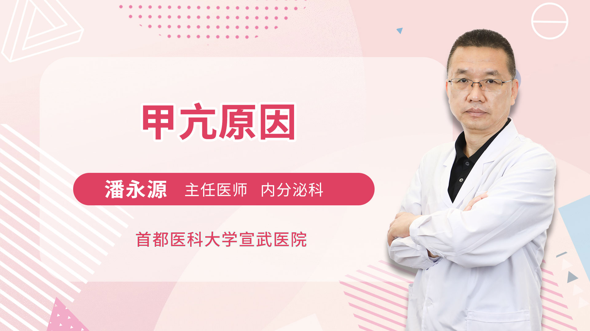甲亢原因