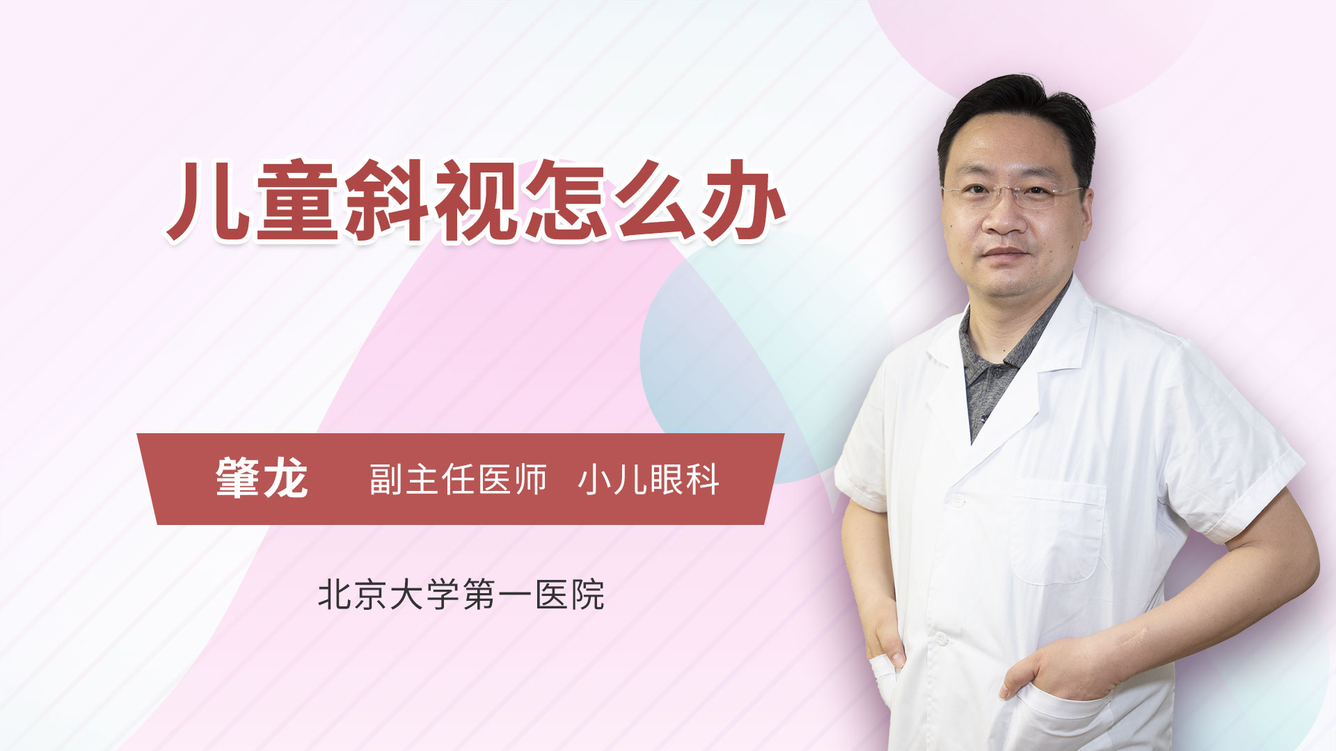 儿童斜视怎么办