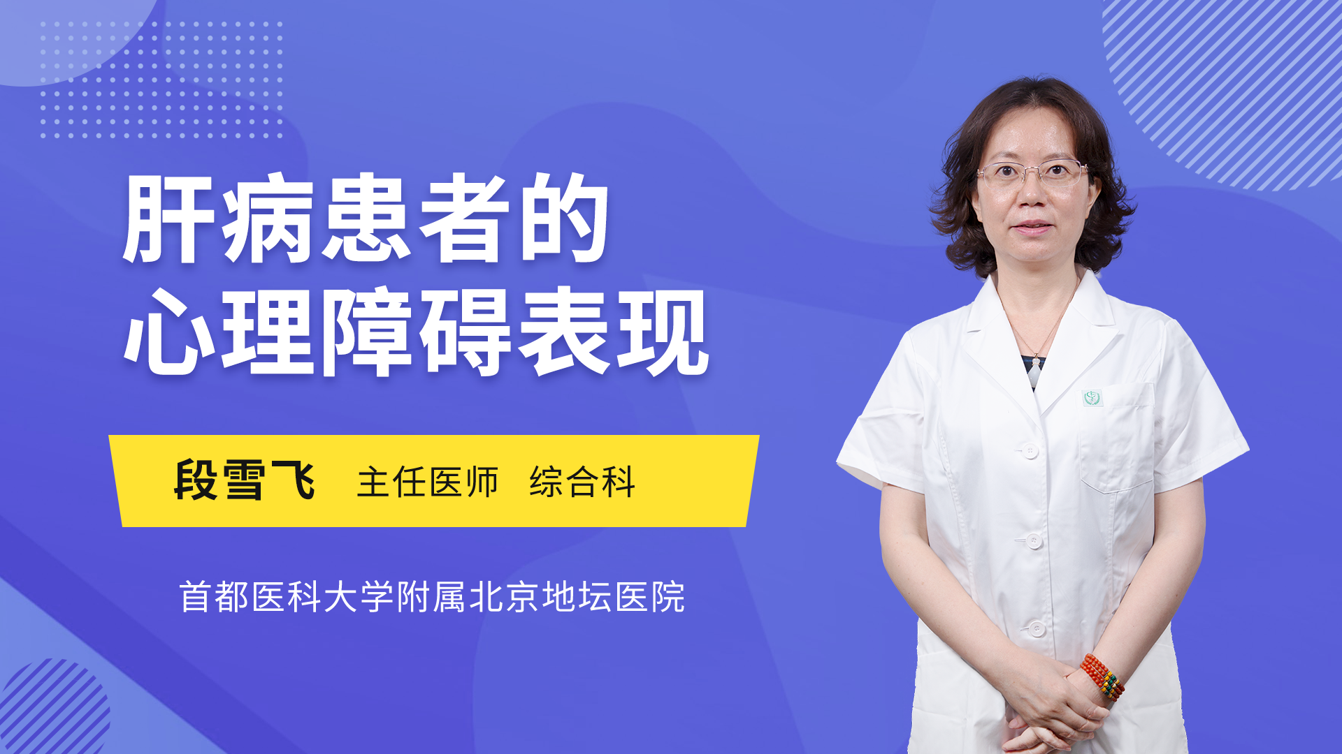 肝病患者的心理障碍表现
