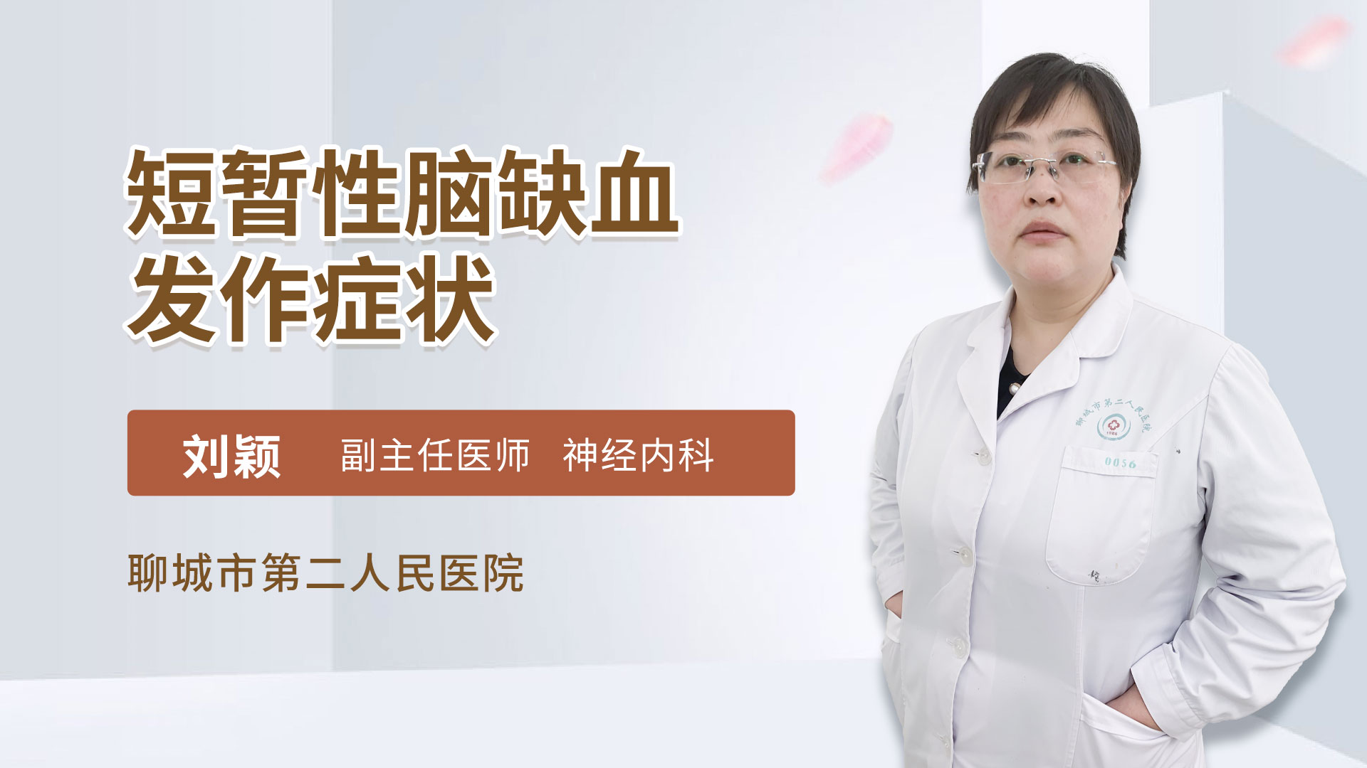 短暂性脑缺血发作症状