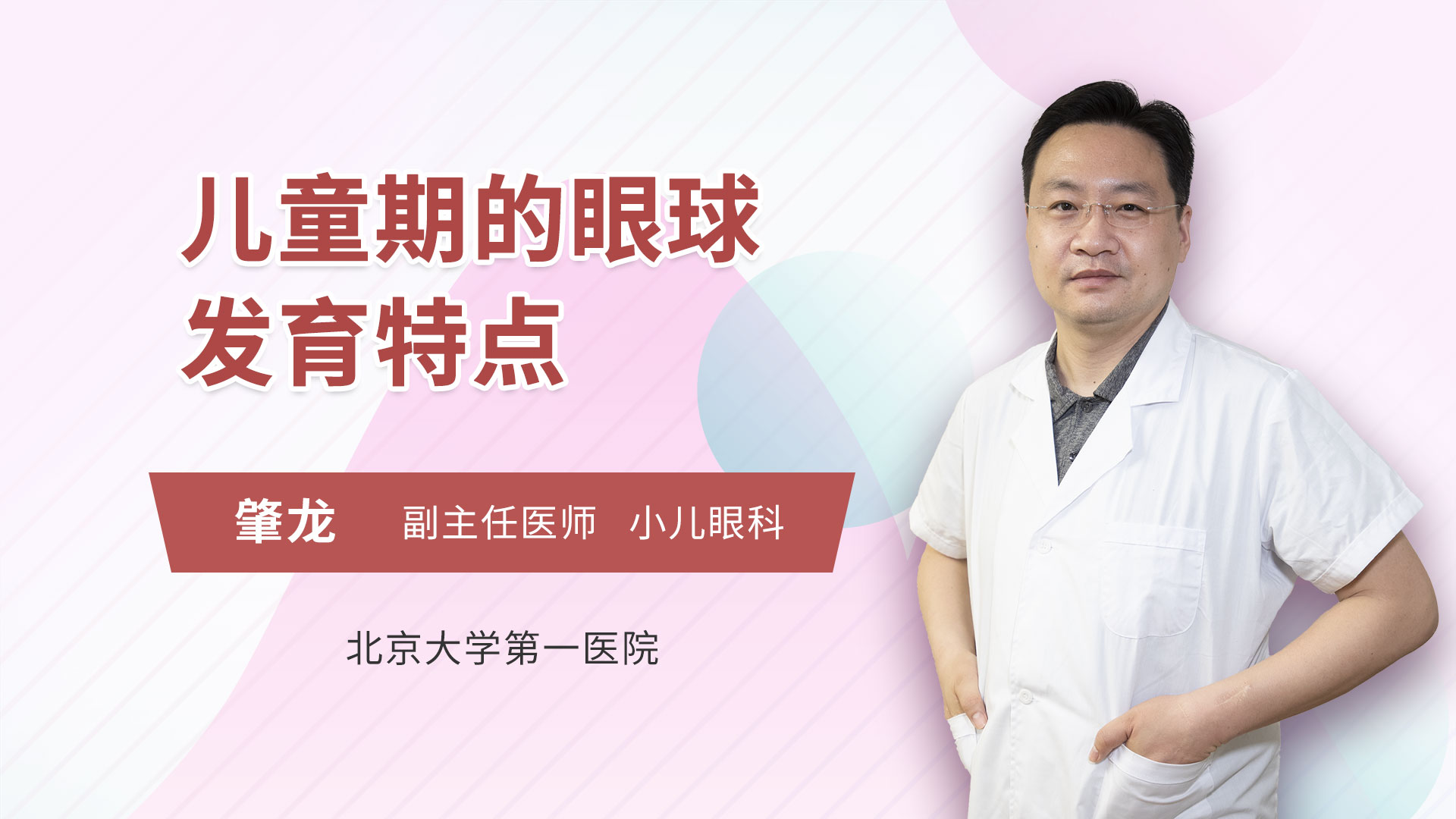 儿童期的眼球发育特点