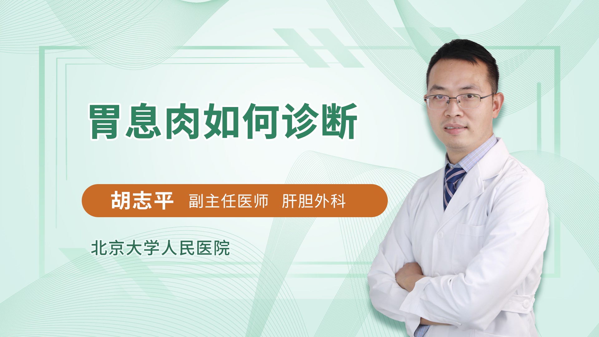 胃息肉如何诊断