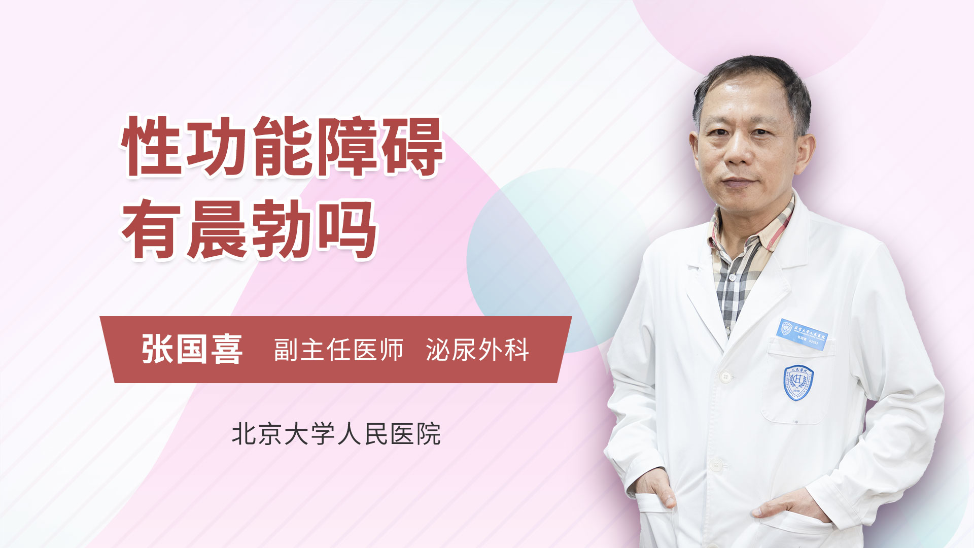 性功能障碍有晨勃吗
