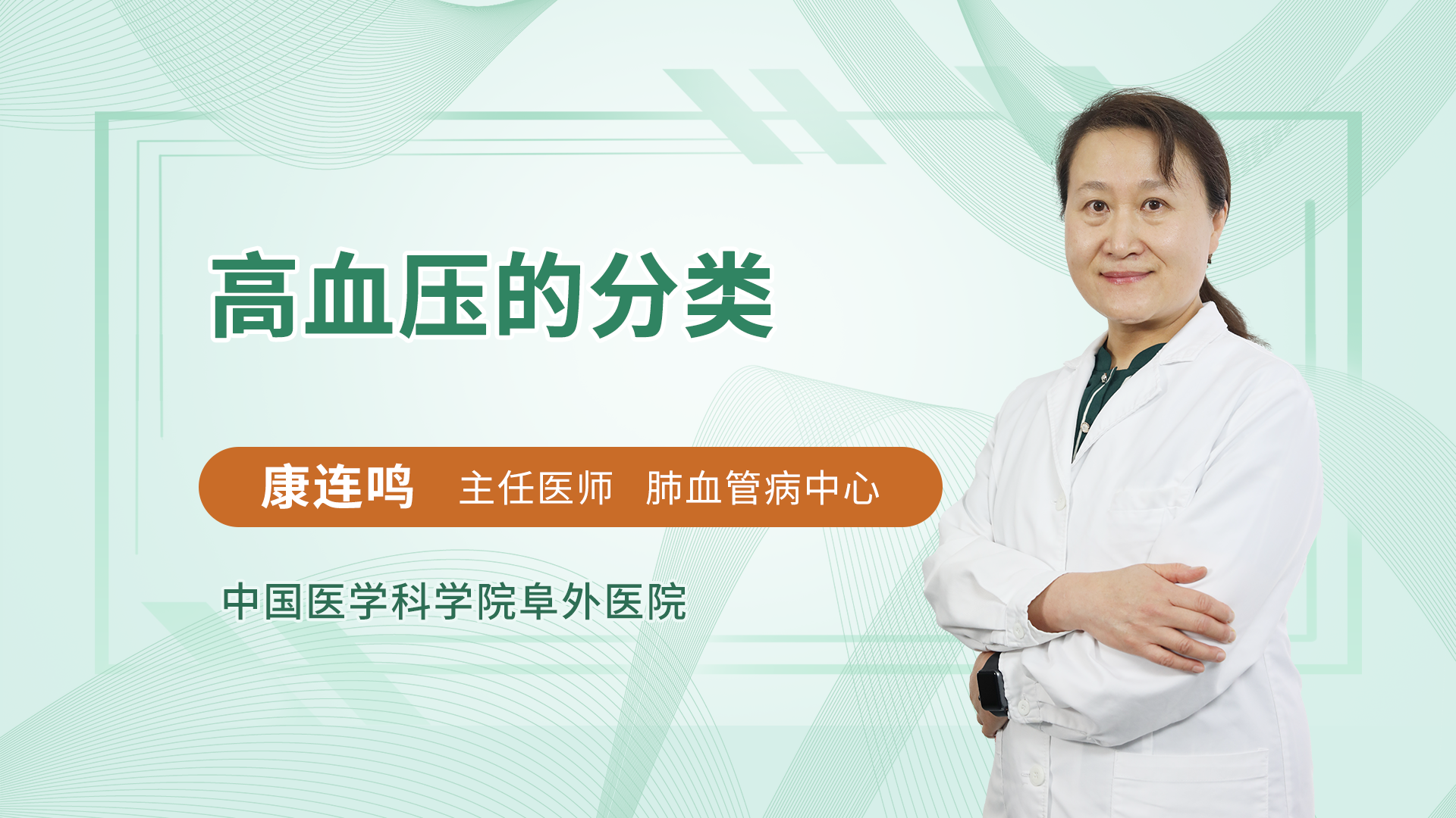 高血压的分类