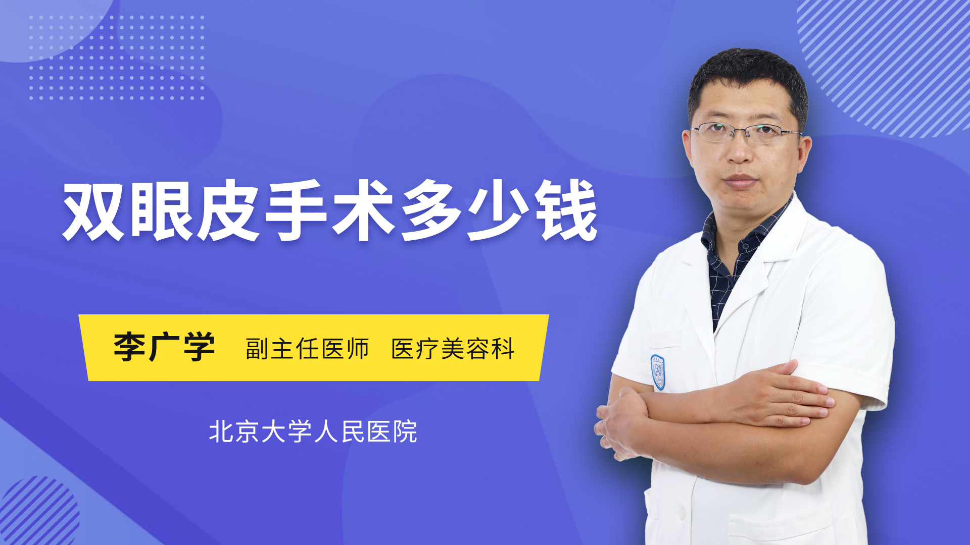 双眼皮手术多少钱