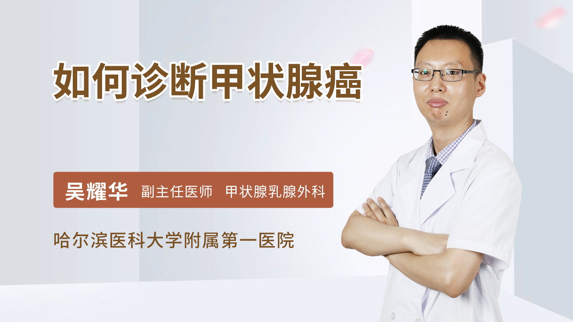 如何诊断甲状腺癌
