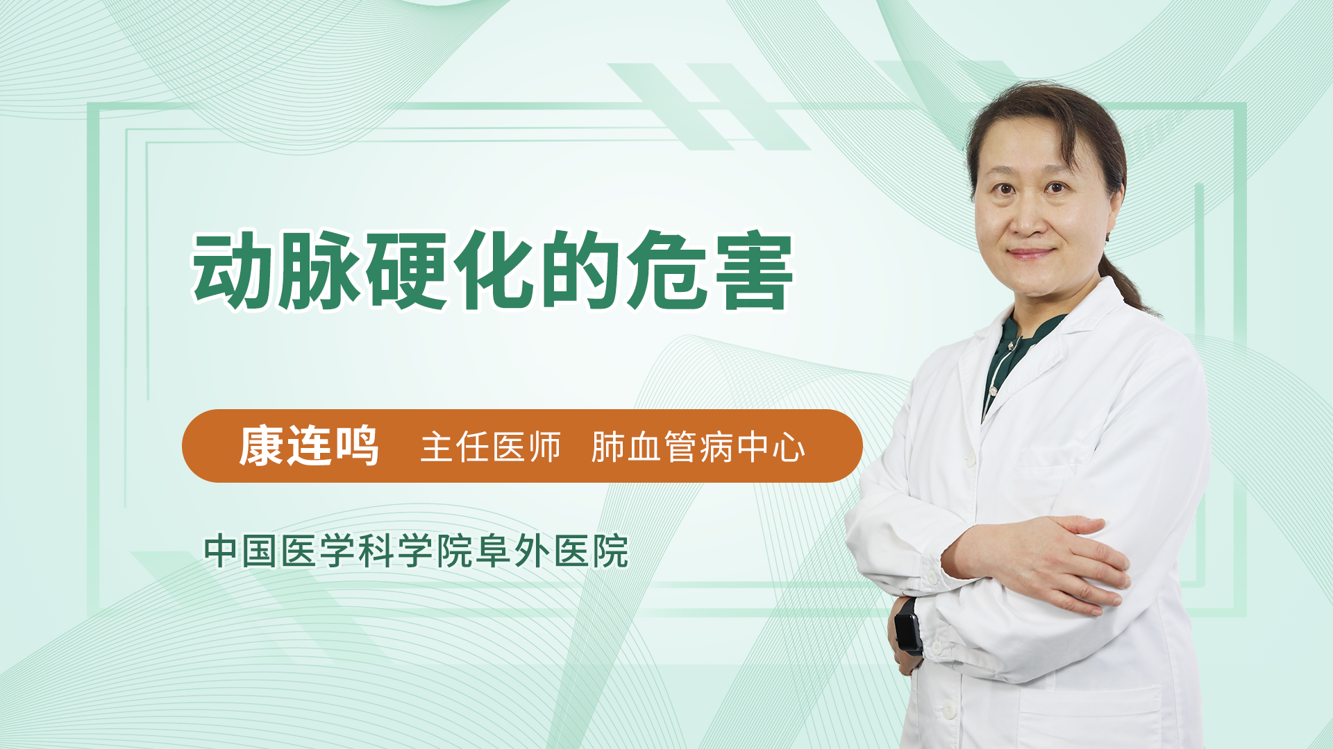 动脉硬化的危害