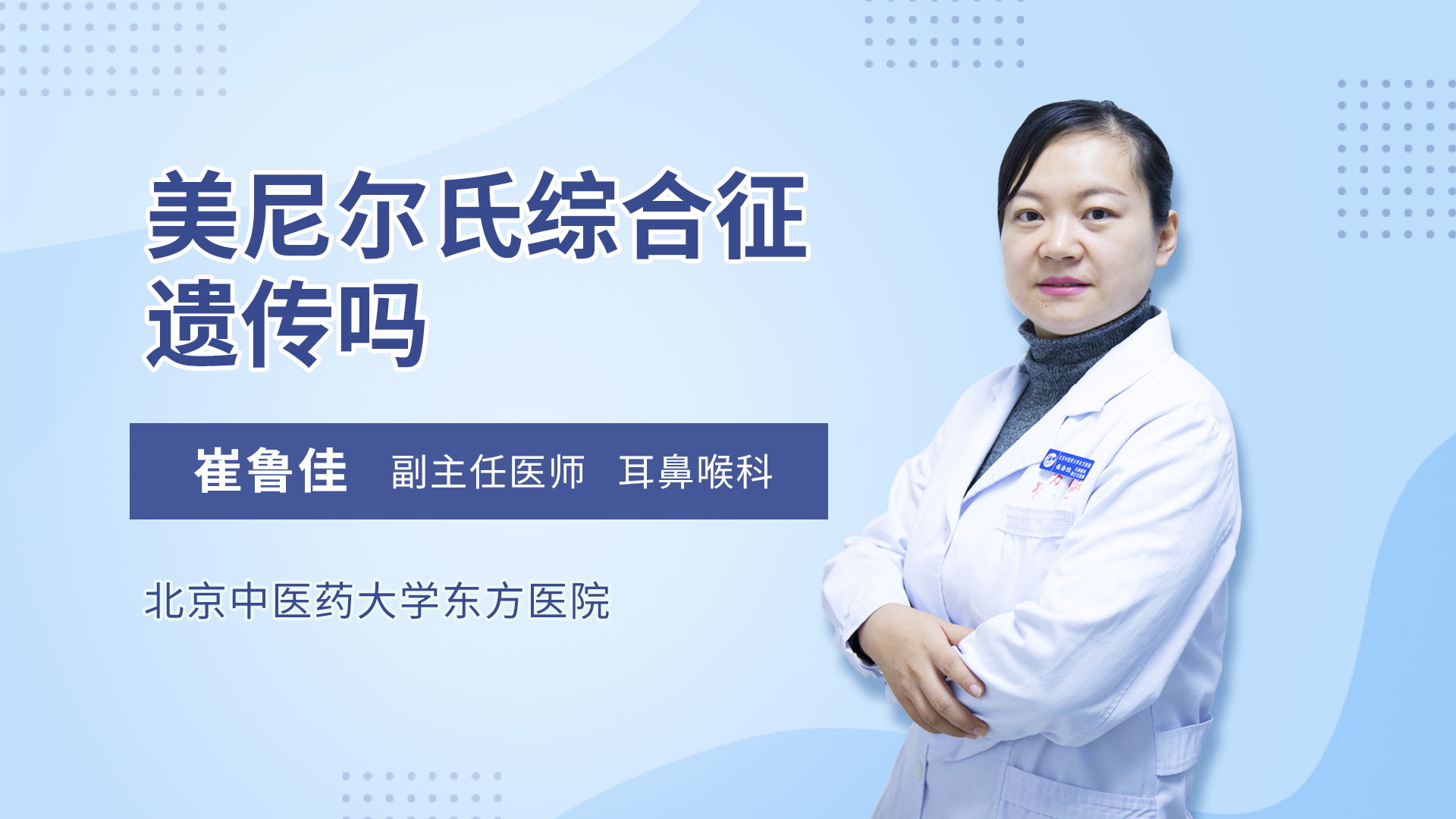 美尼尔氏综合征遗传吗