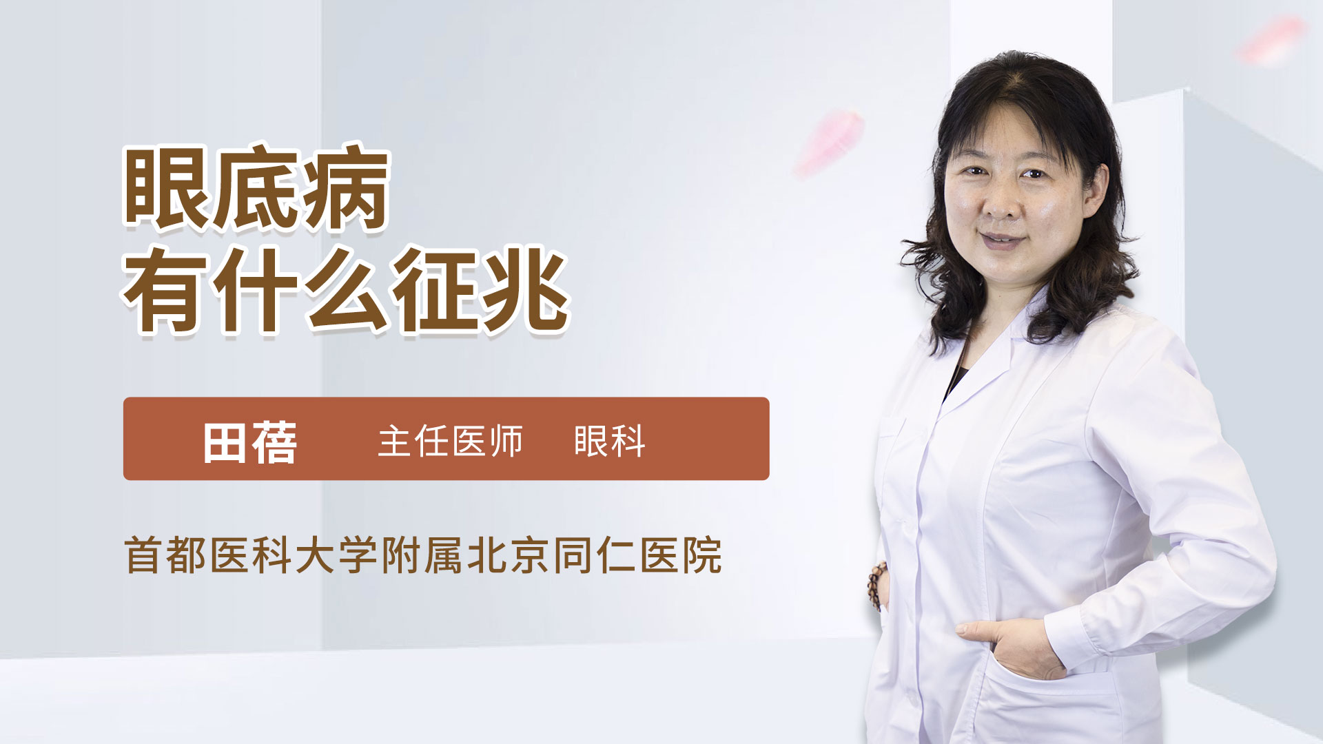 眼底病有什么征兆