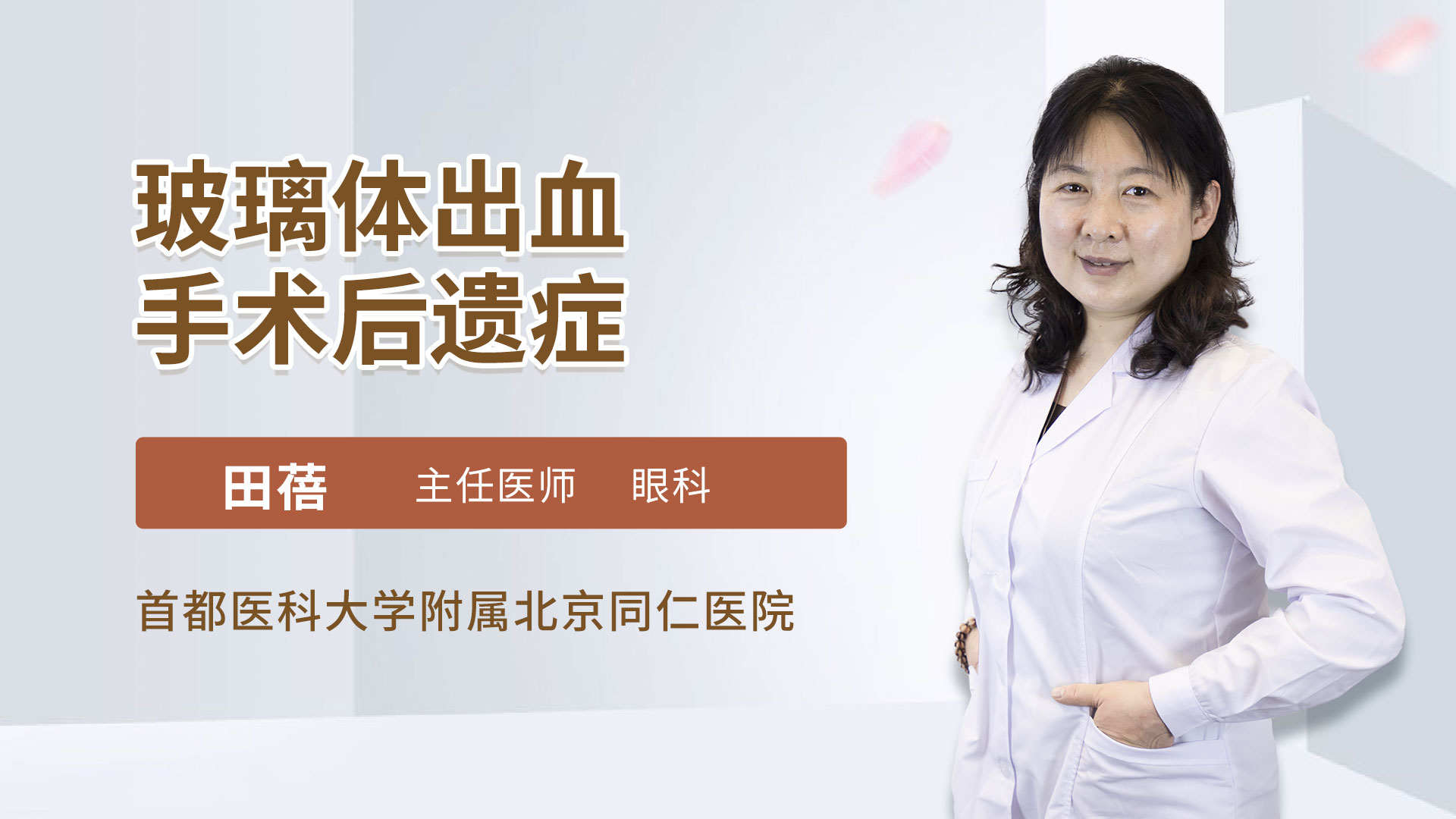 玻璃体出血手术后遗症