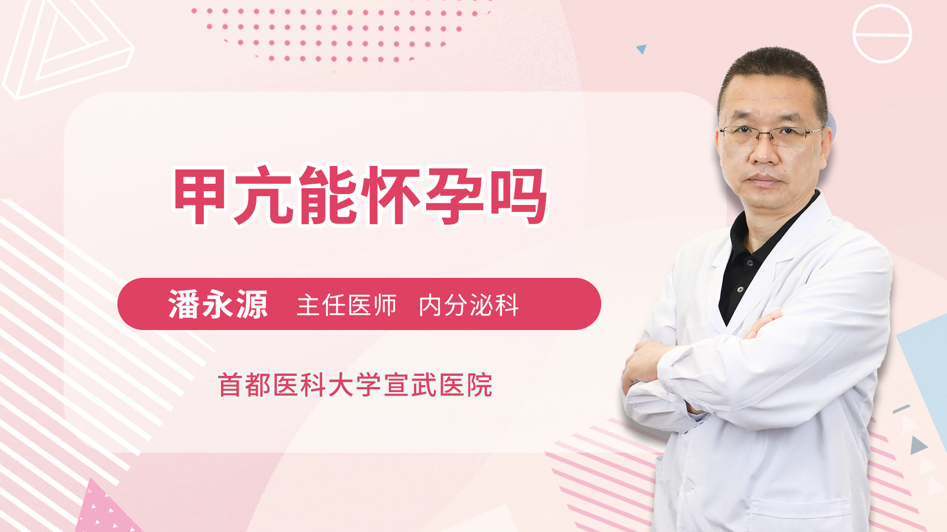 甲亢能怀孕吗