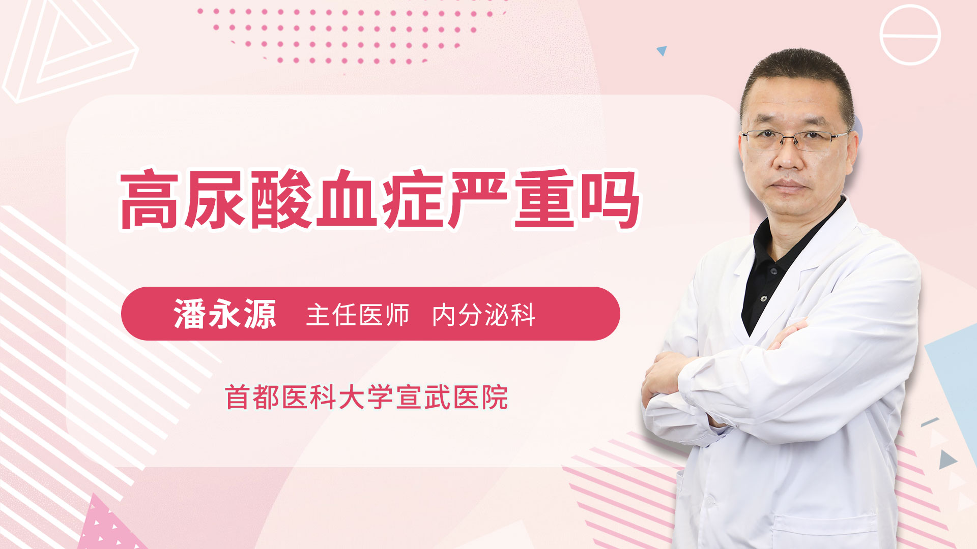 高尿酸血症严重吗