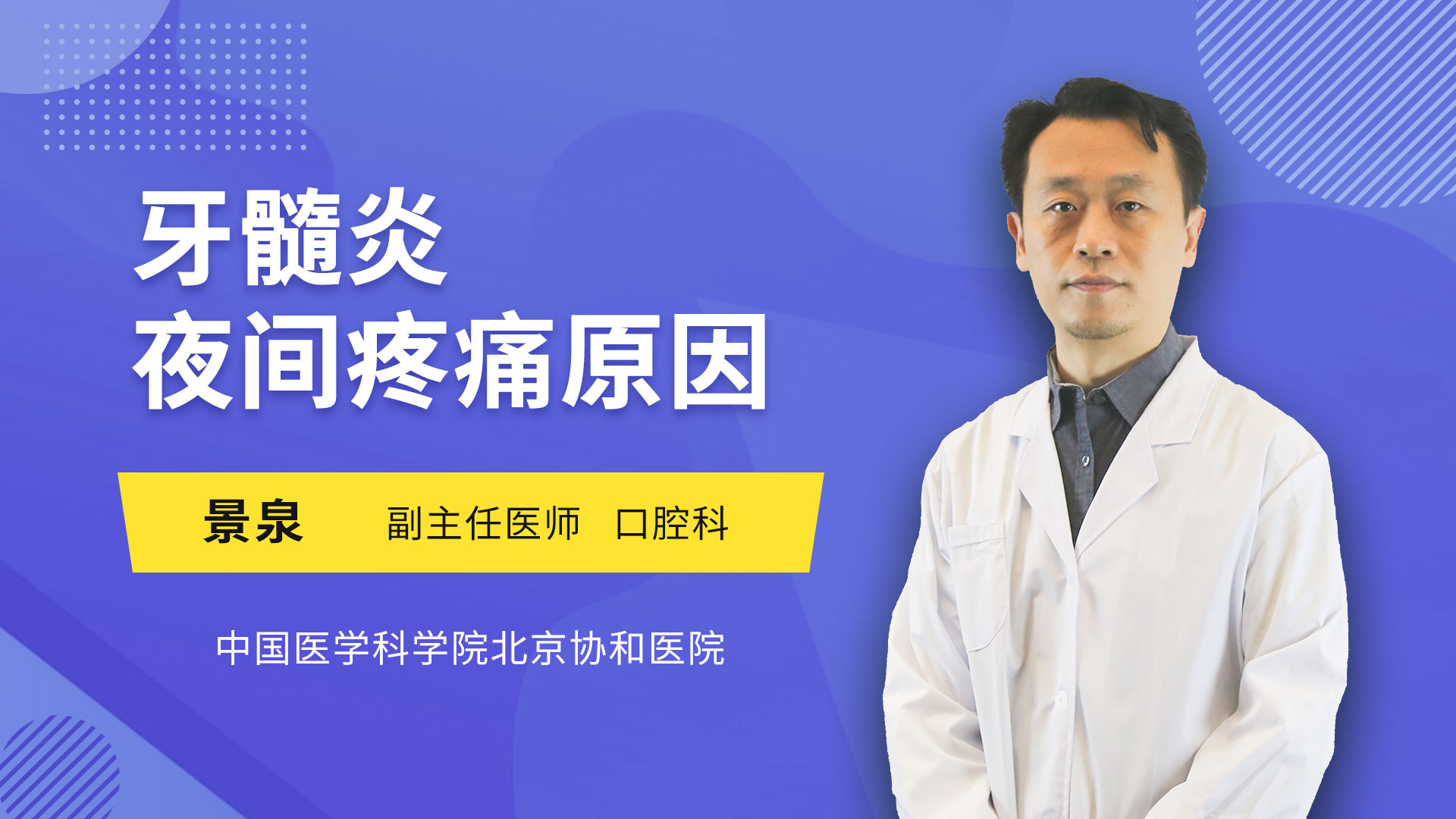 牙髓炎夜间疼痛原因