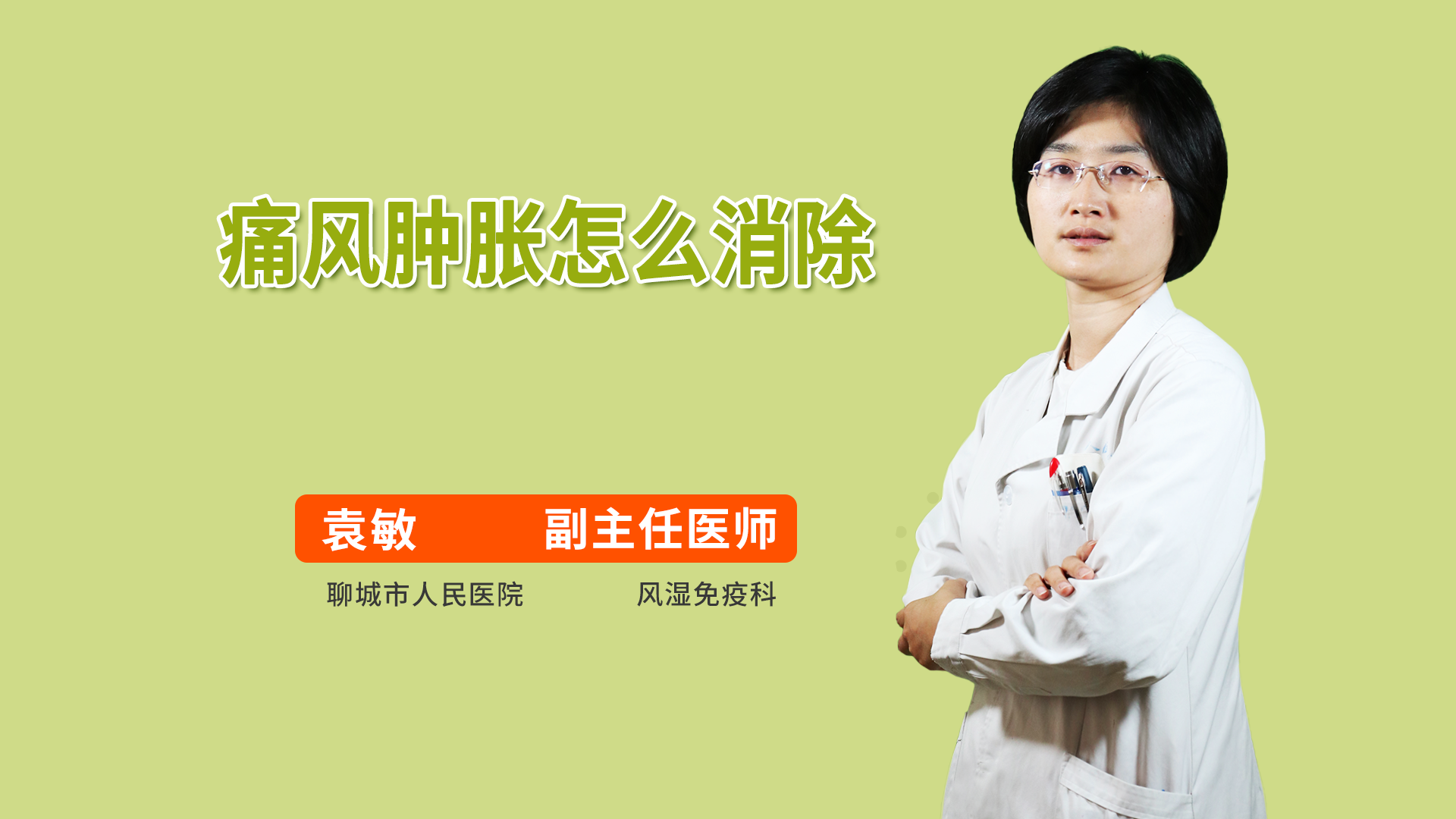 痛风肿胀怎么消除