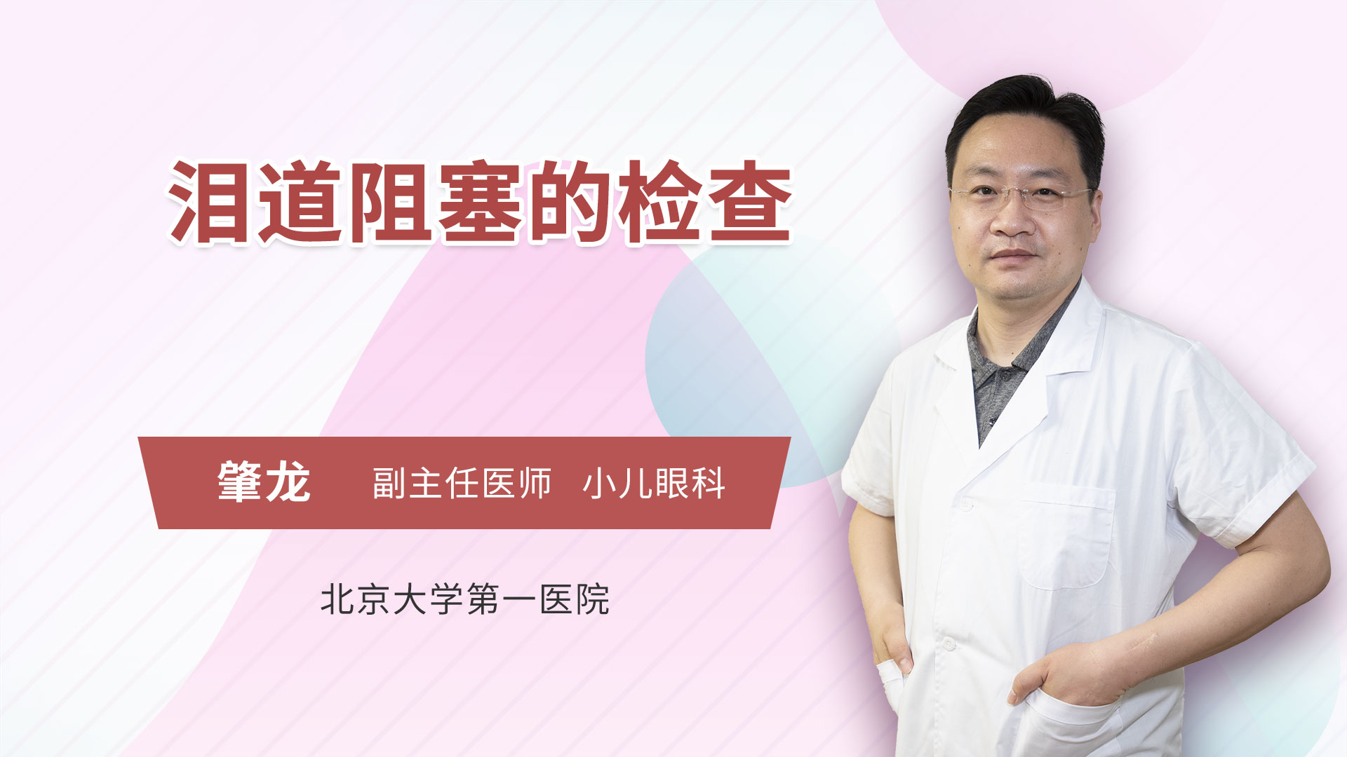 泪道阻塞的检查