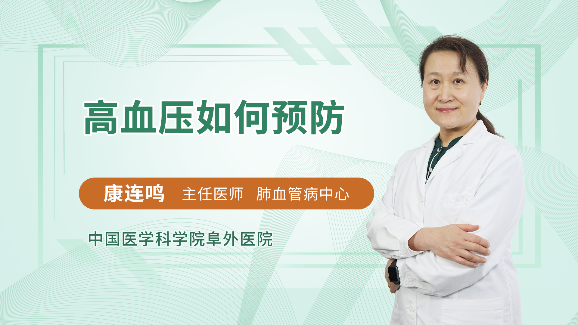 高血压如何预防