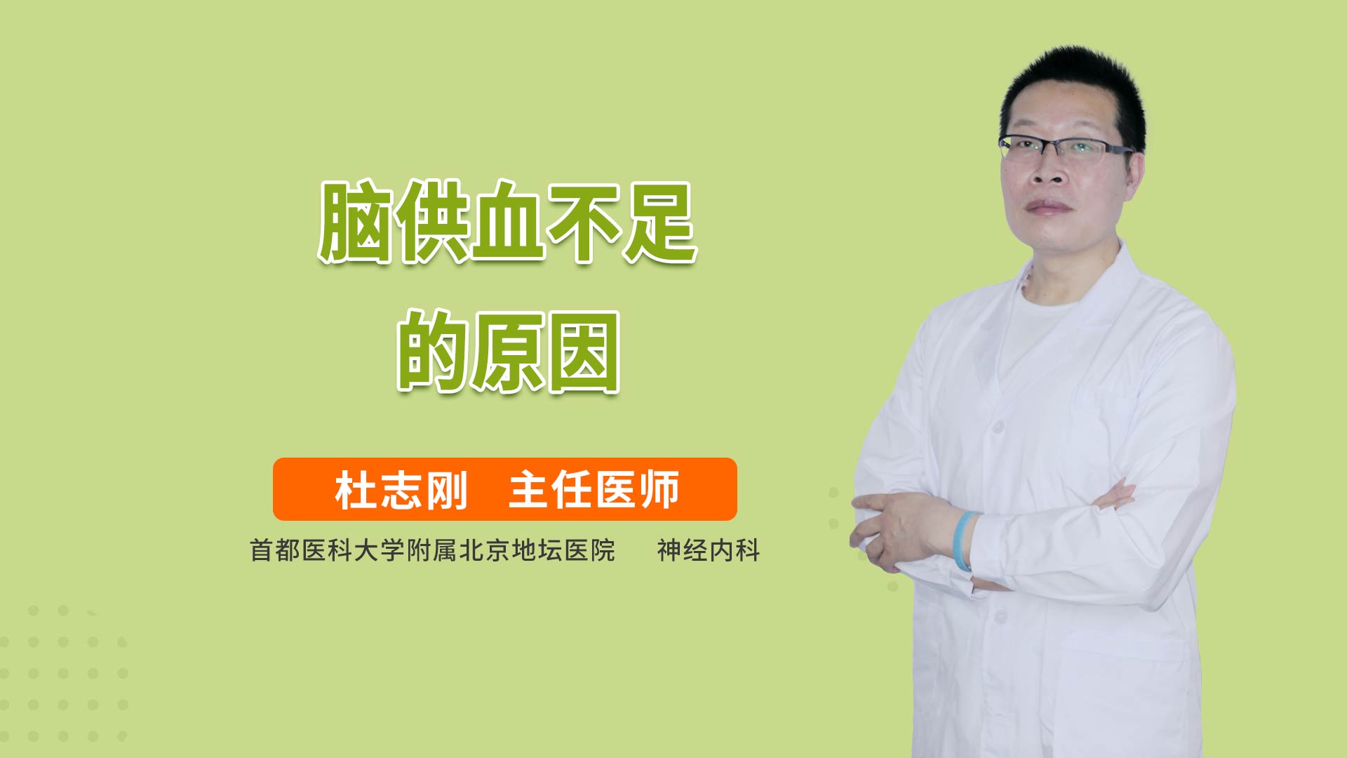 脑供血不足的原因