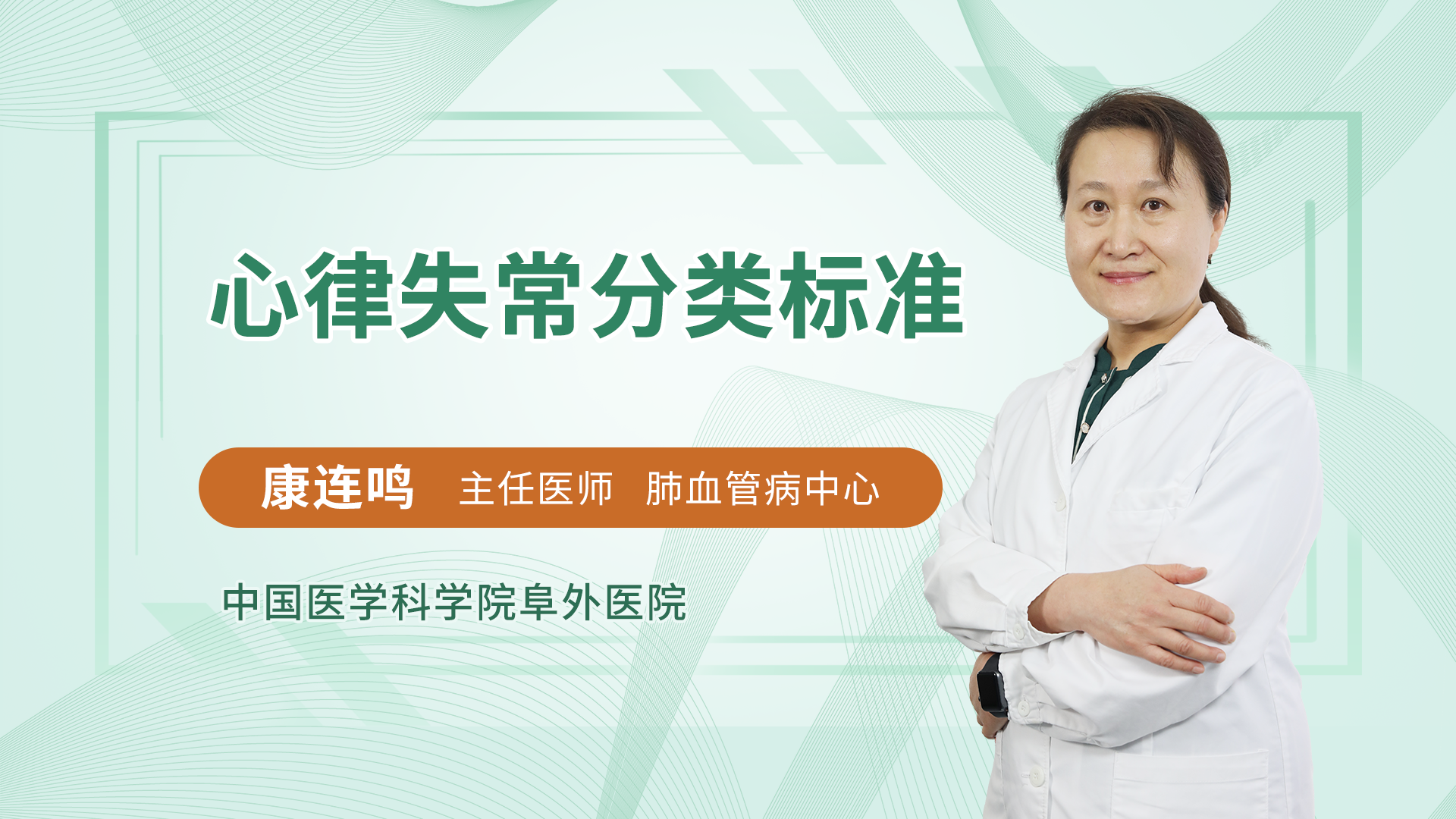 心律失常分类标准