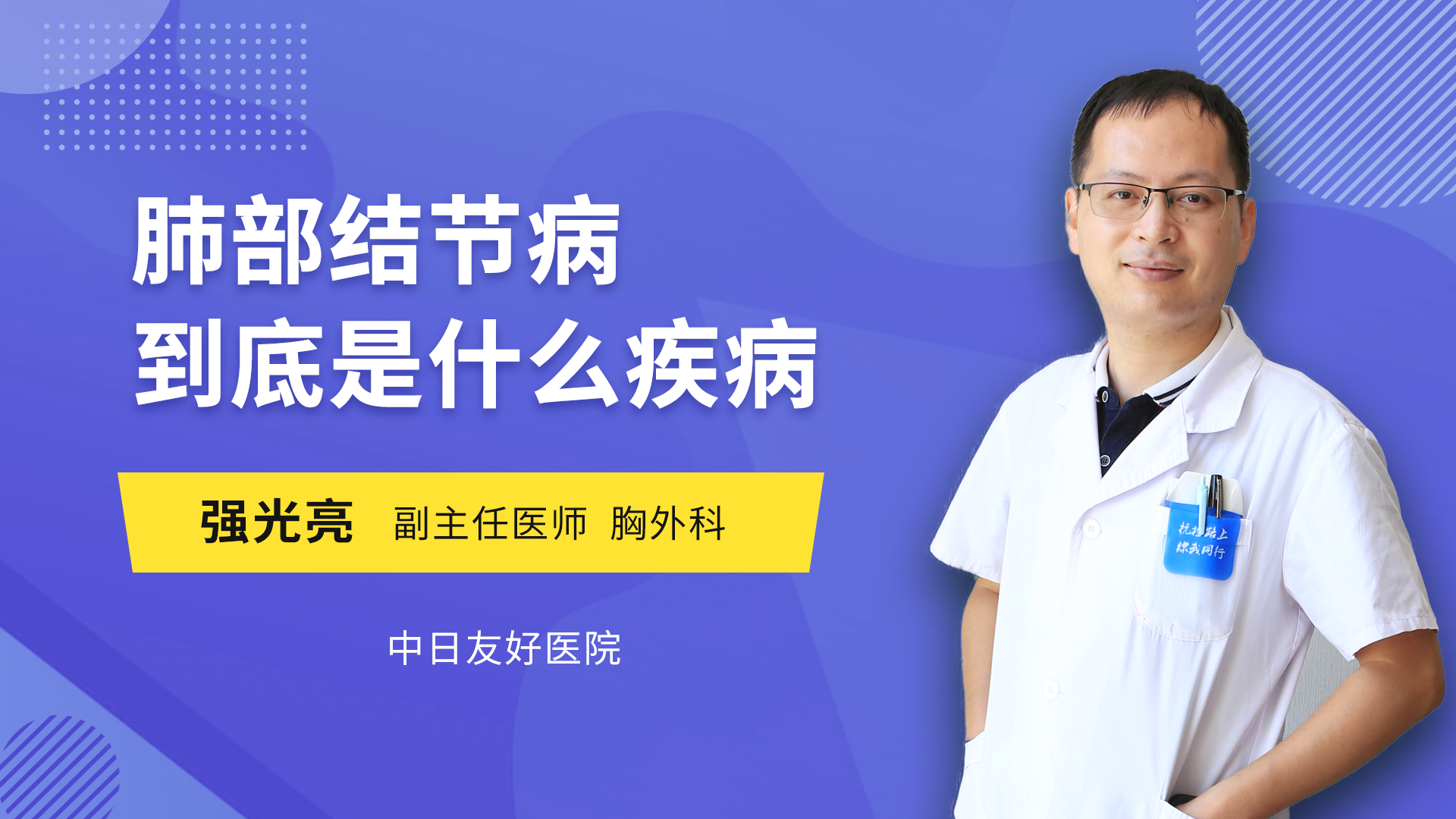 肺部结节病到底是什么疾病