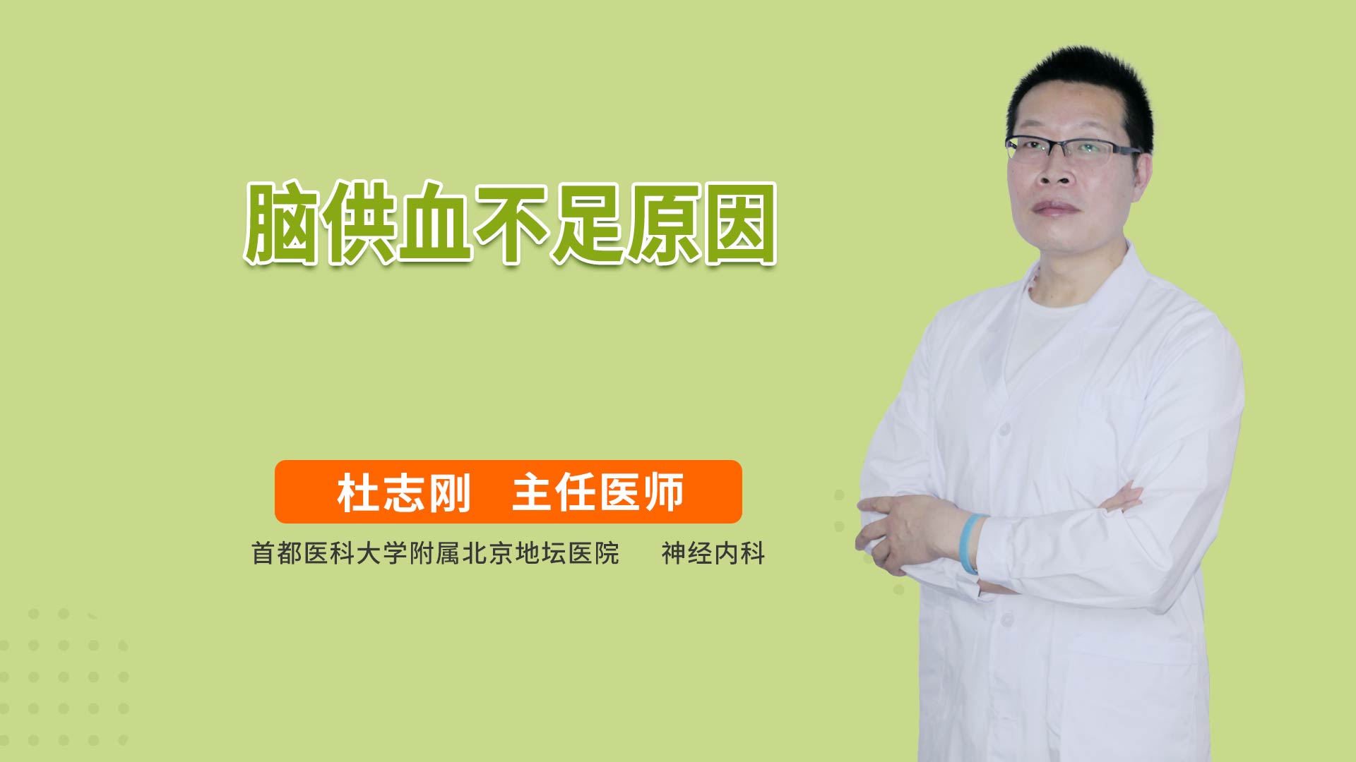 脑供血不足原因